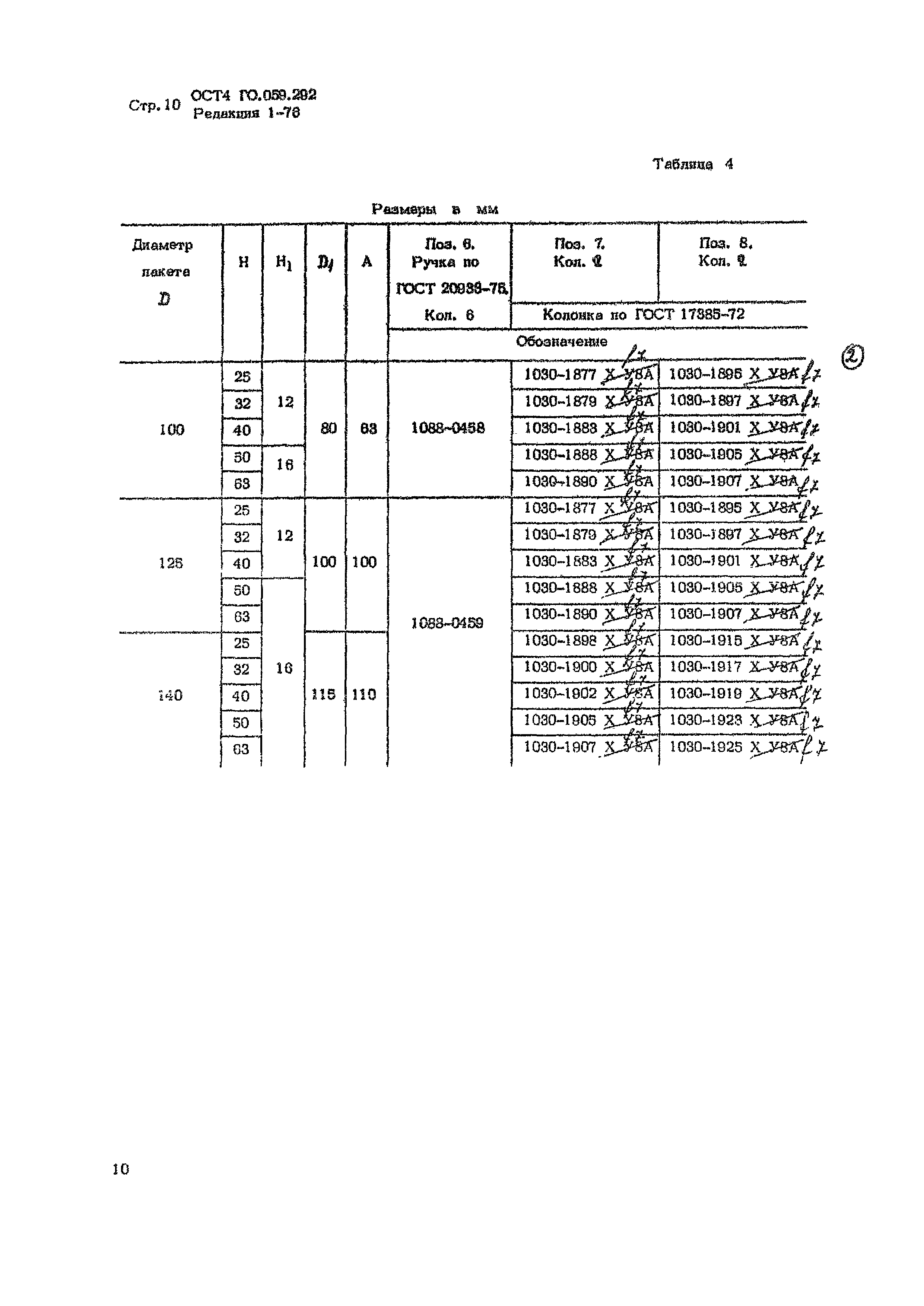 ОСТ 4 Г0.059.292