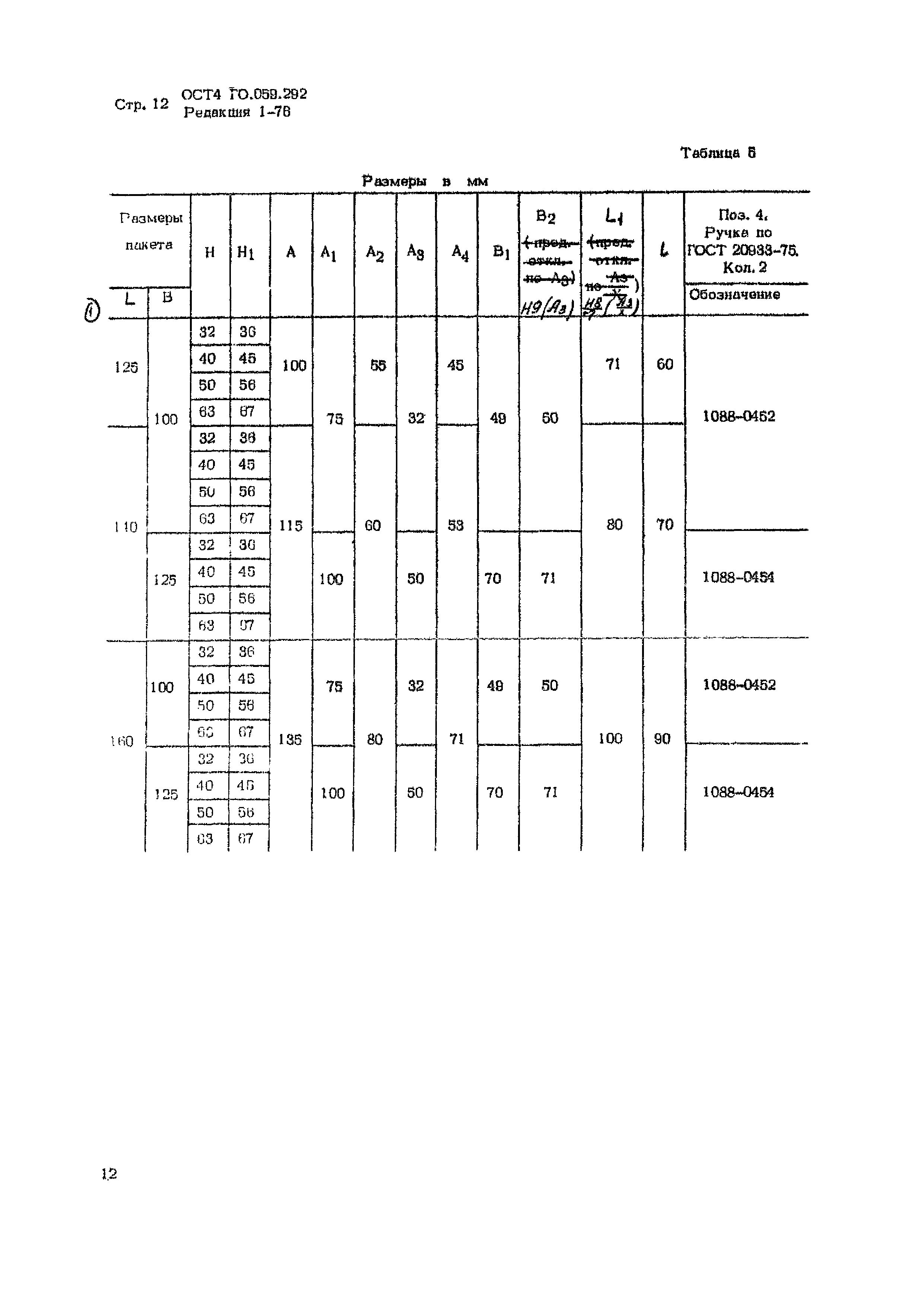 ОСТ 4 Г0.059.292