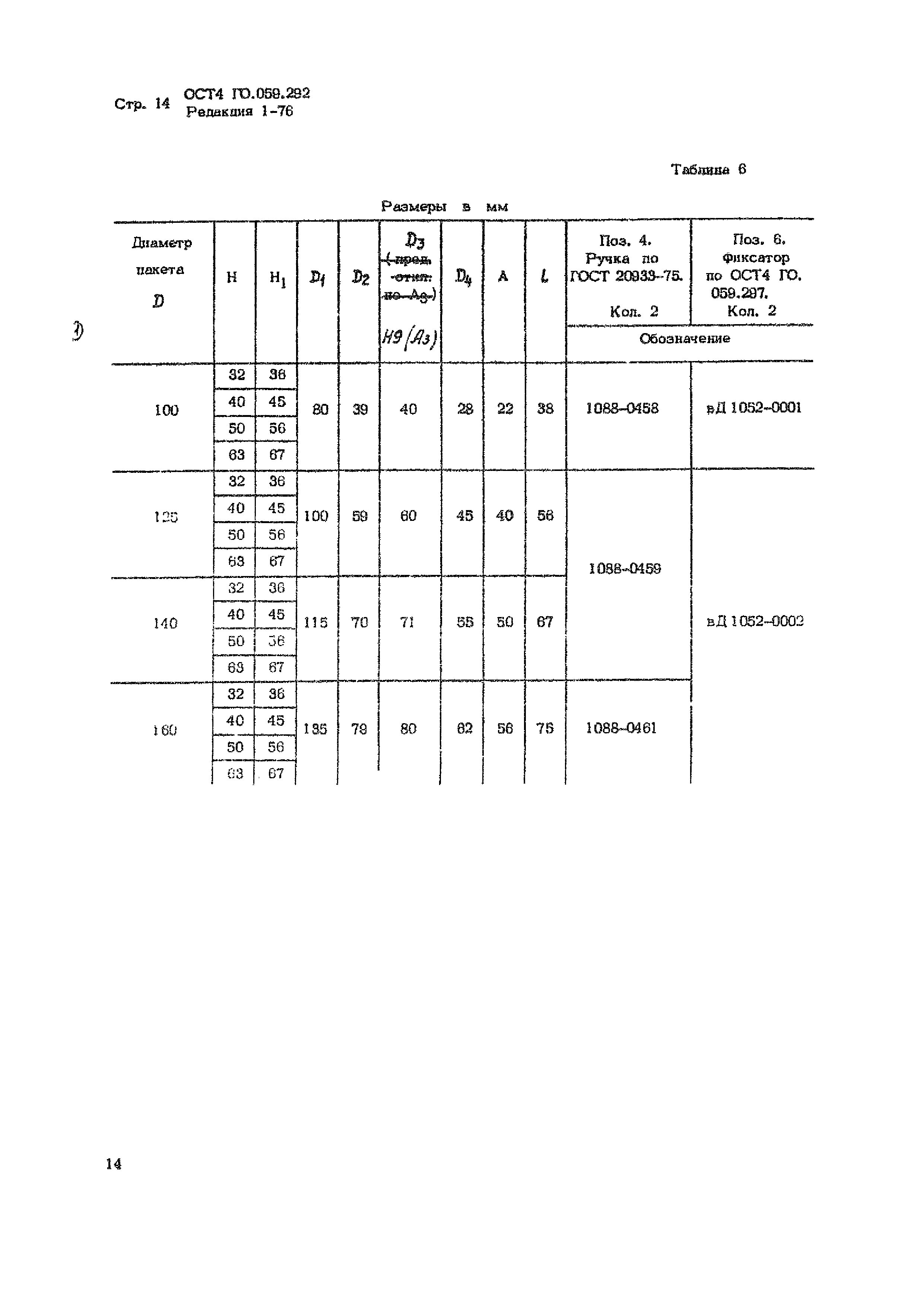 ОСТ 4 Г0.059.292