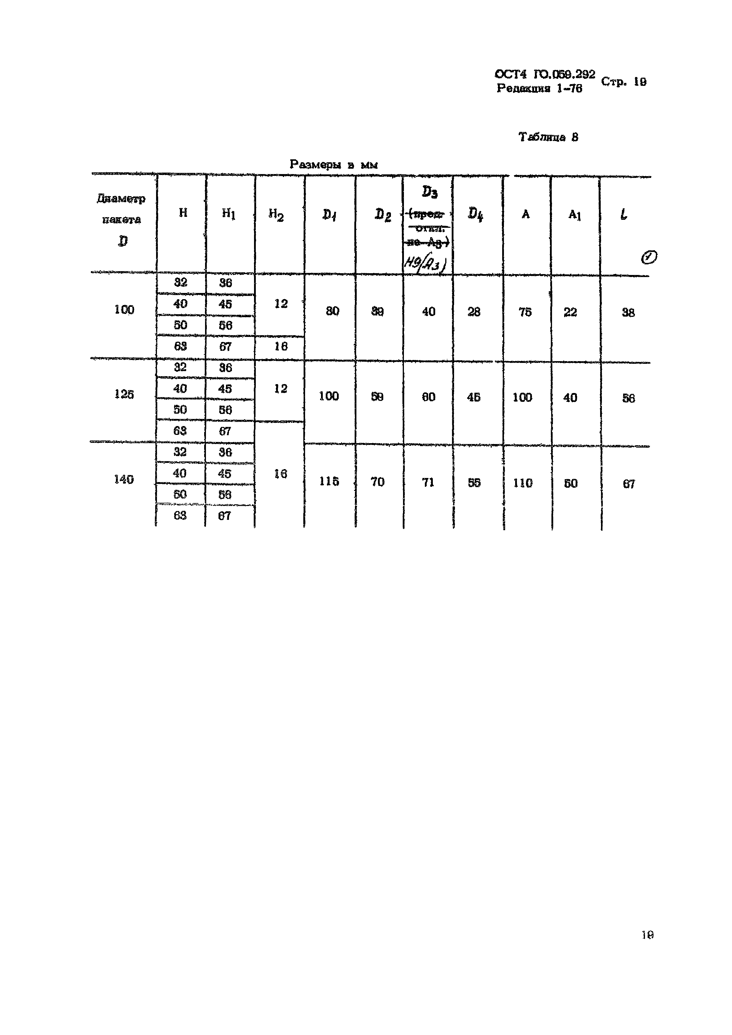 ОСТ 4 Г0.059.292