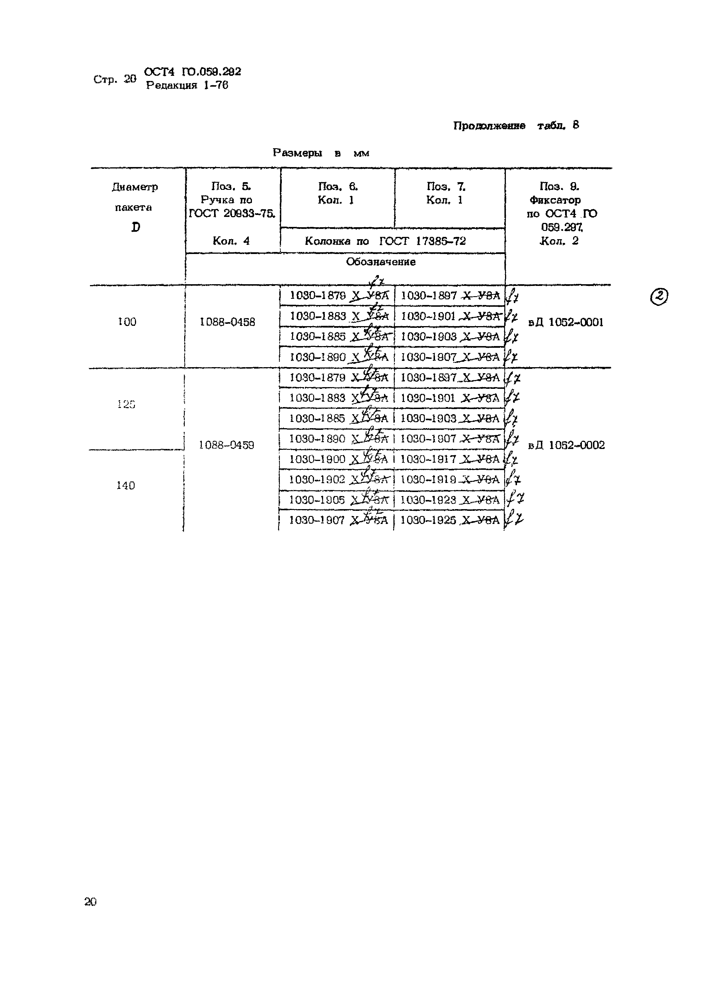 ОСТ 4 Г0.059.292