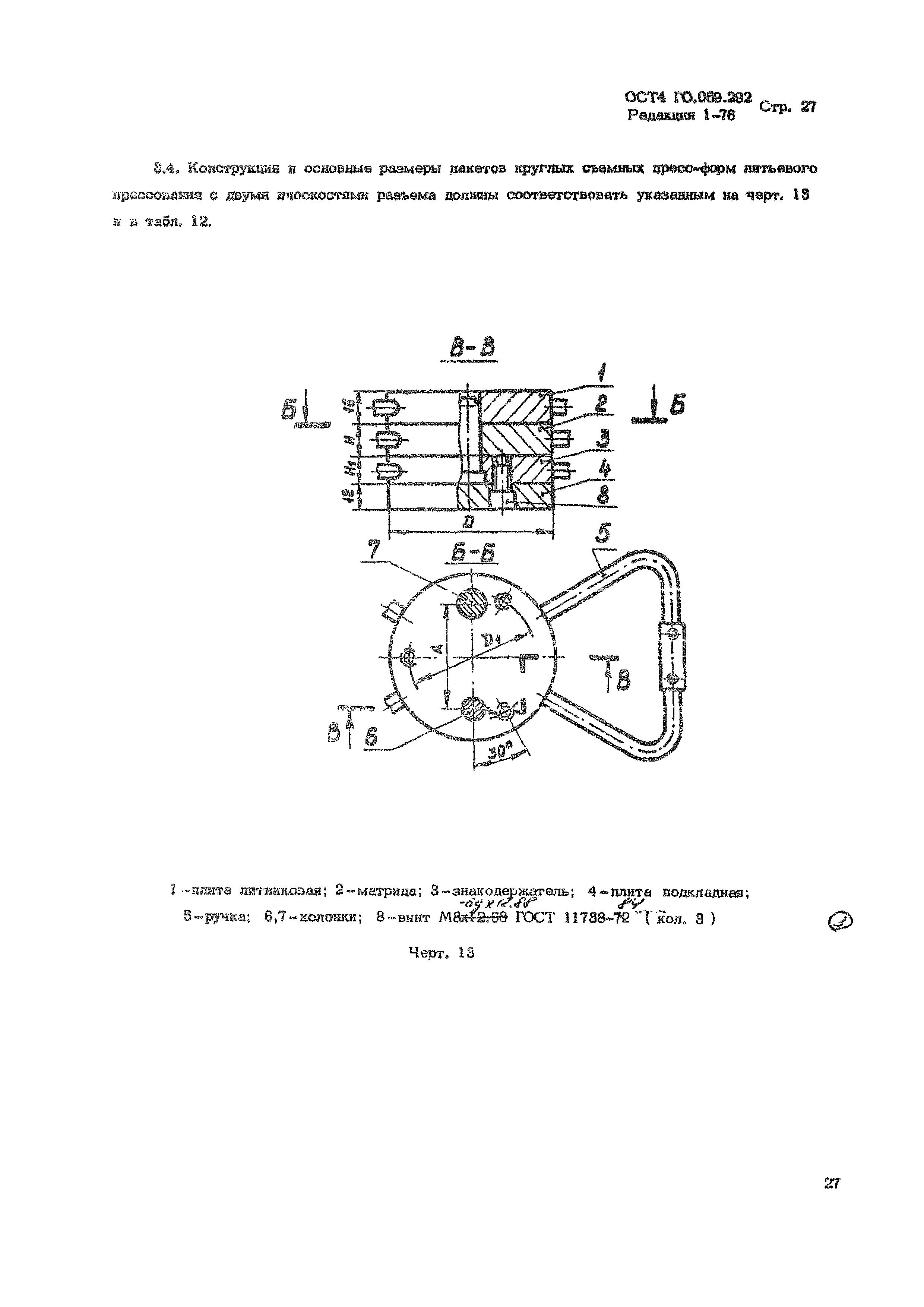 ОСТ 4 Г0.059.292