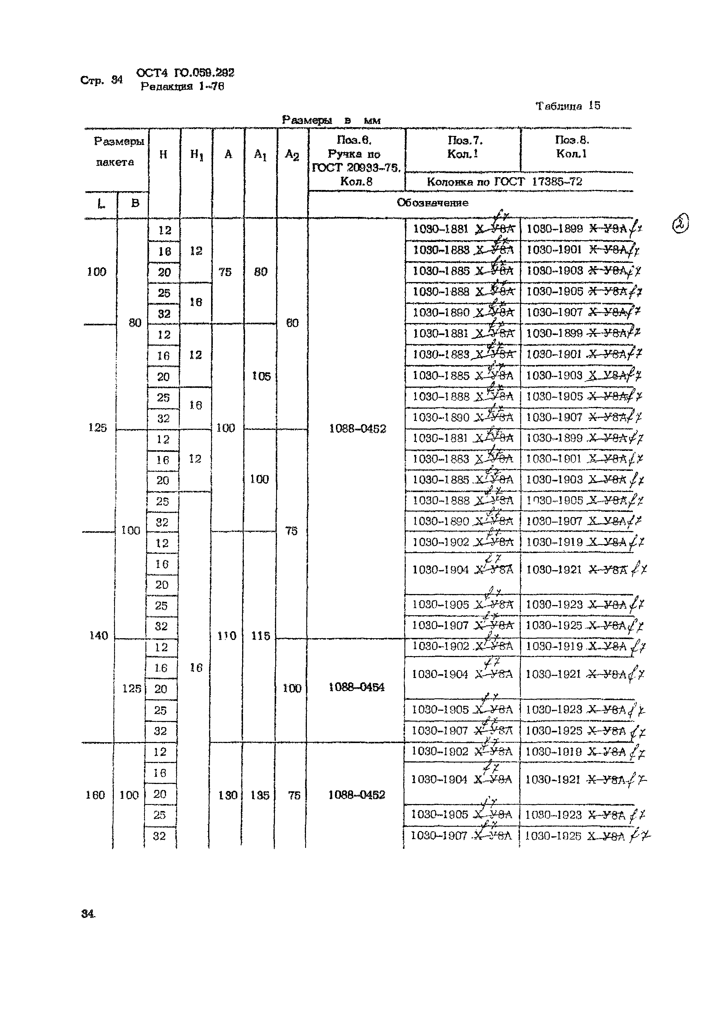 ОСТ 4 Г0.059.292