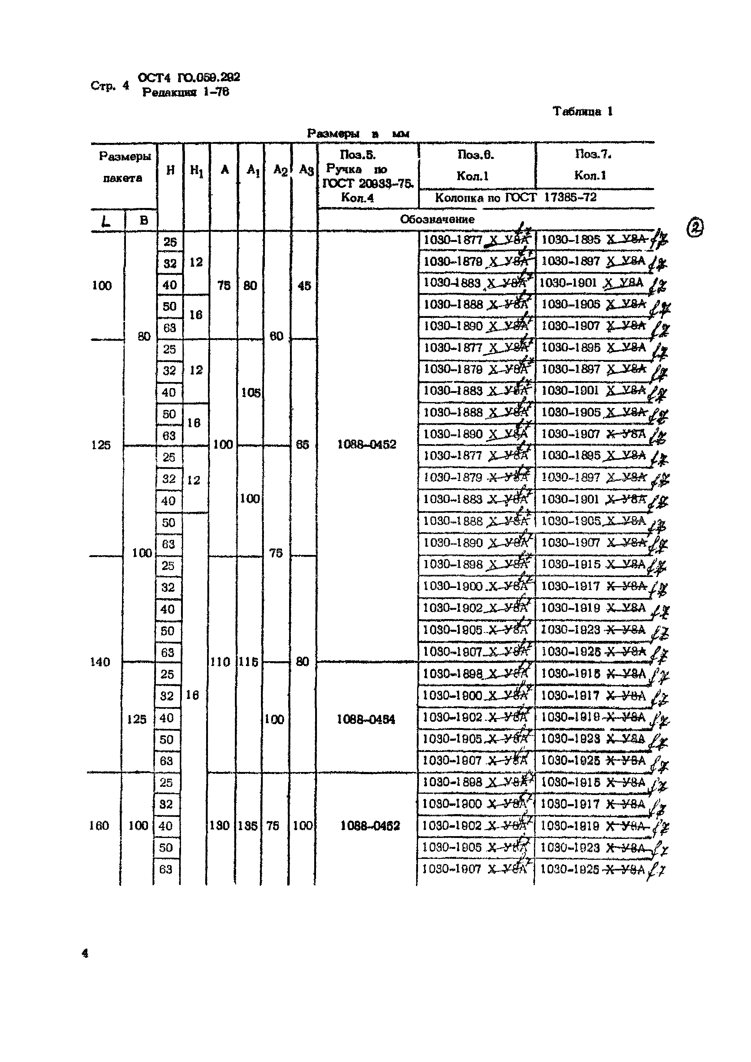 ОСТ 4 Г0.059.292