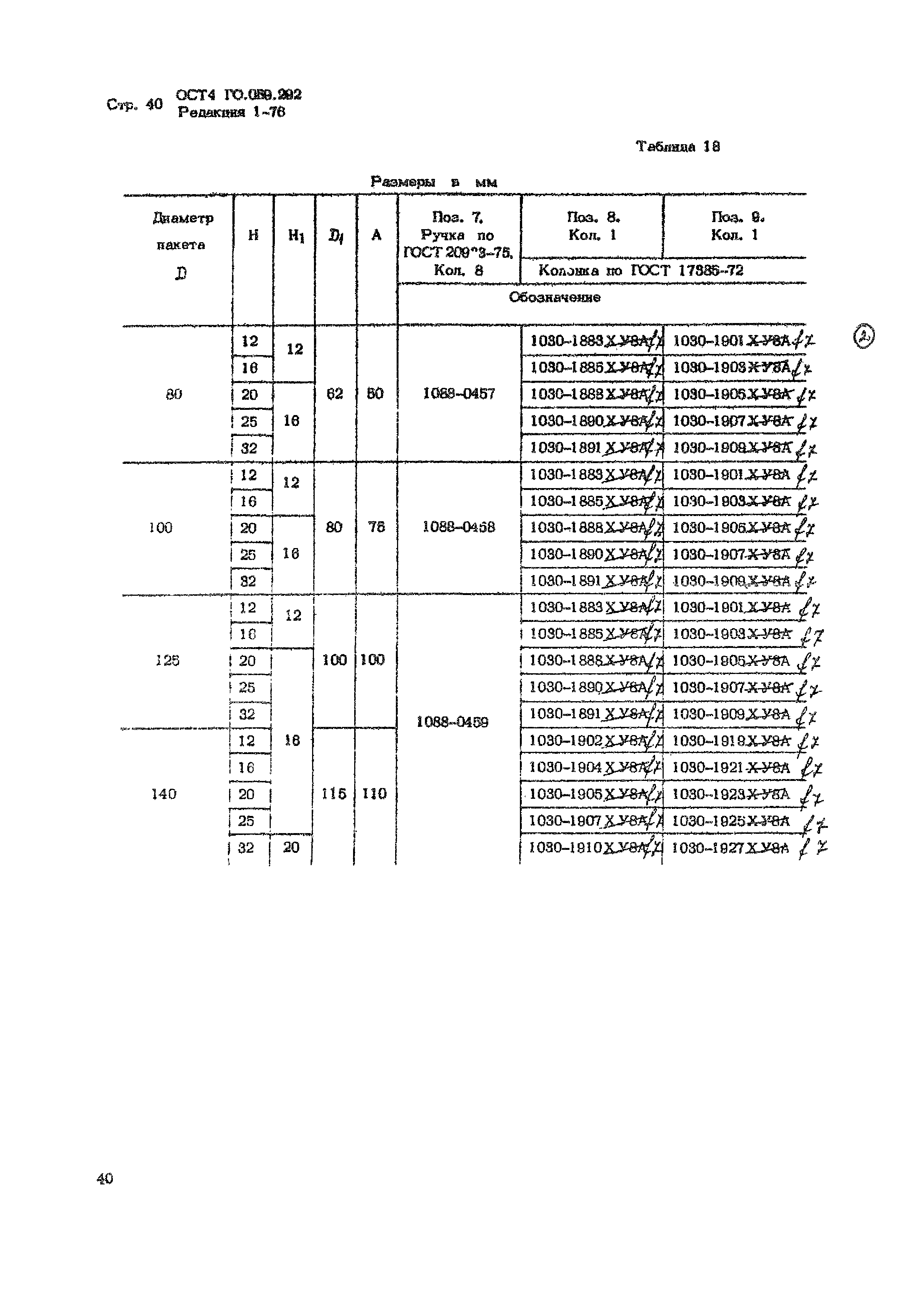 ОСТ 4 Г0.059.292