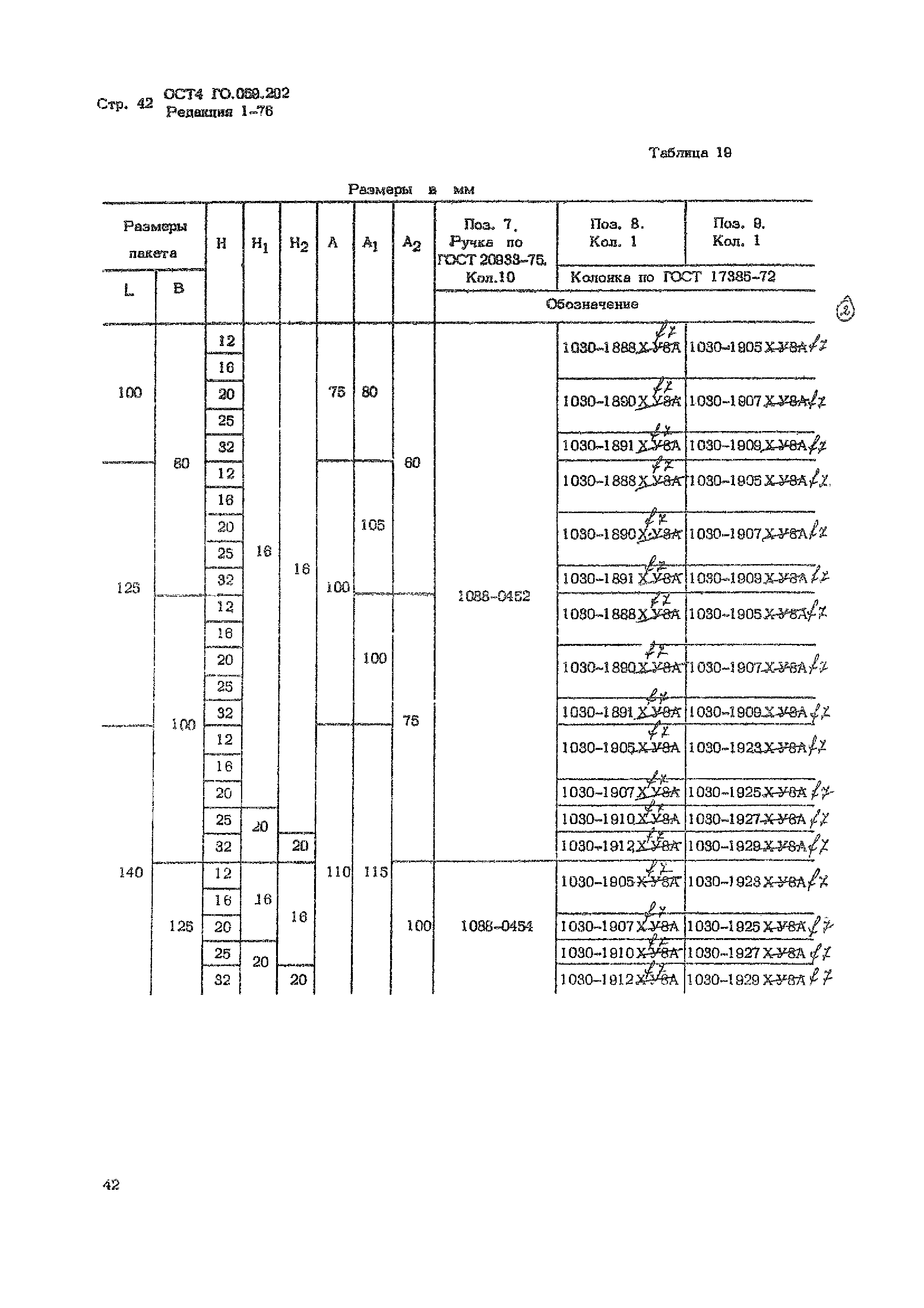 ОСТ 4 Г0.059.292