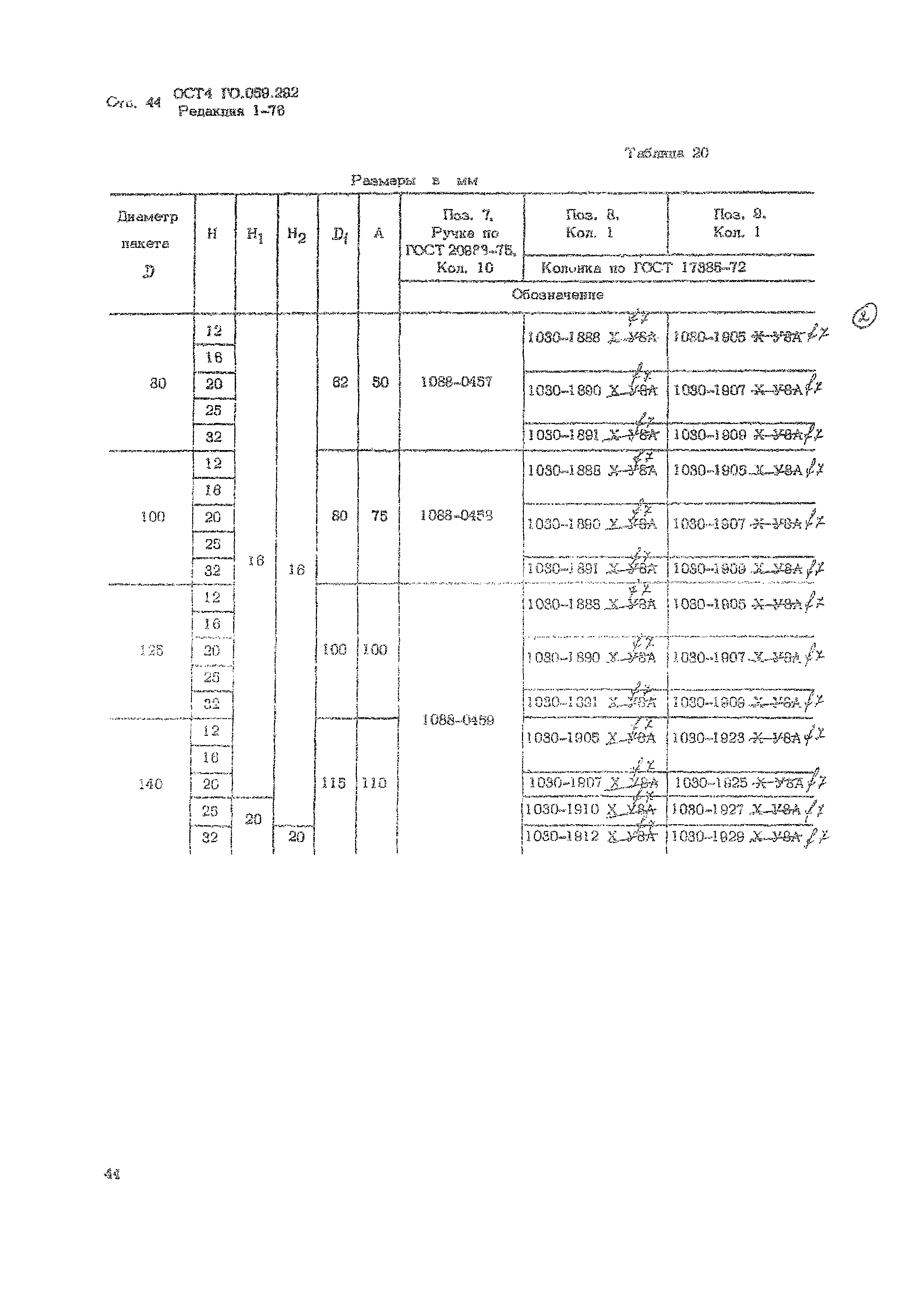 ОСТ 4 Г0.059.292