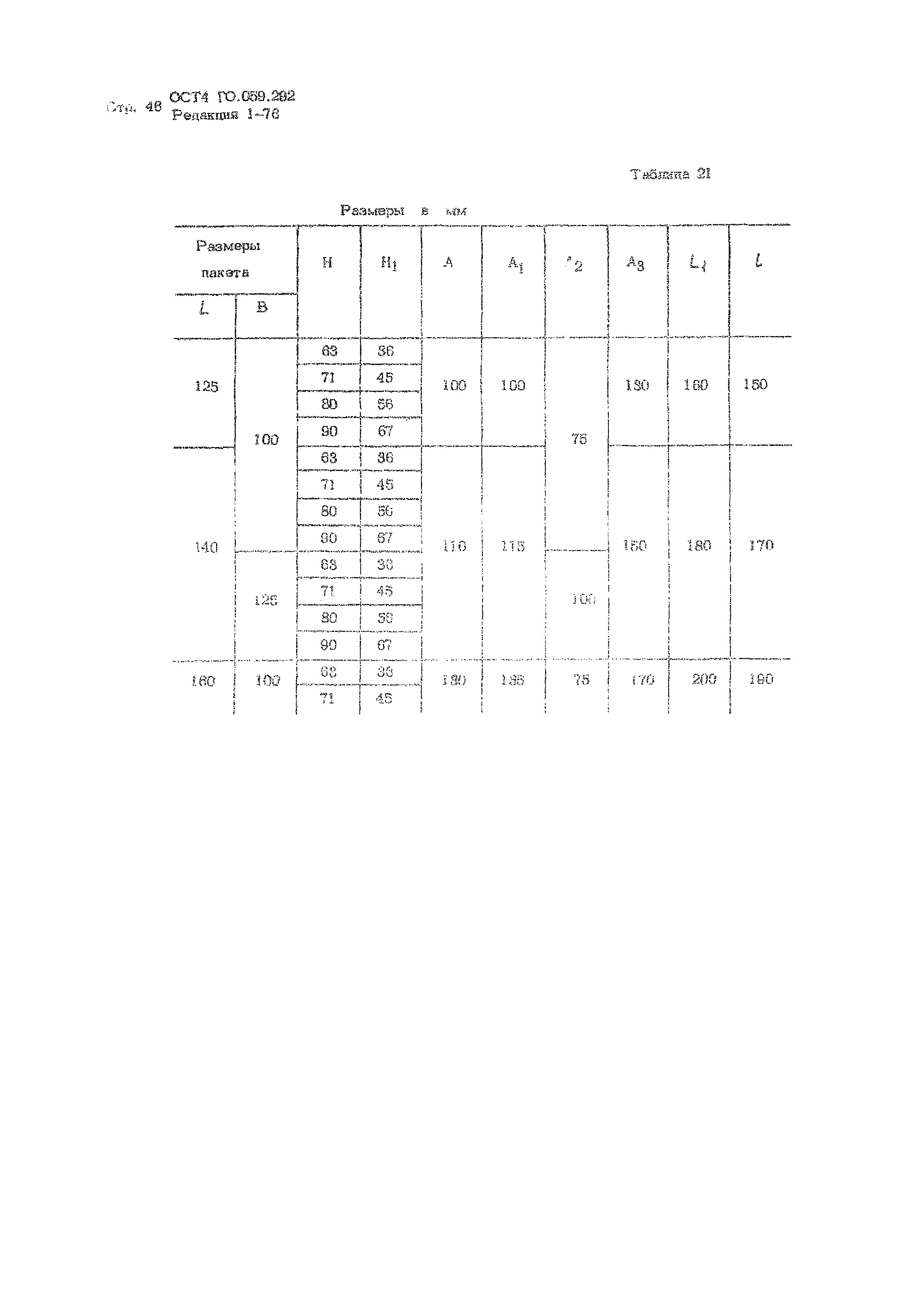 ОСТ 4 Г0.059.292