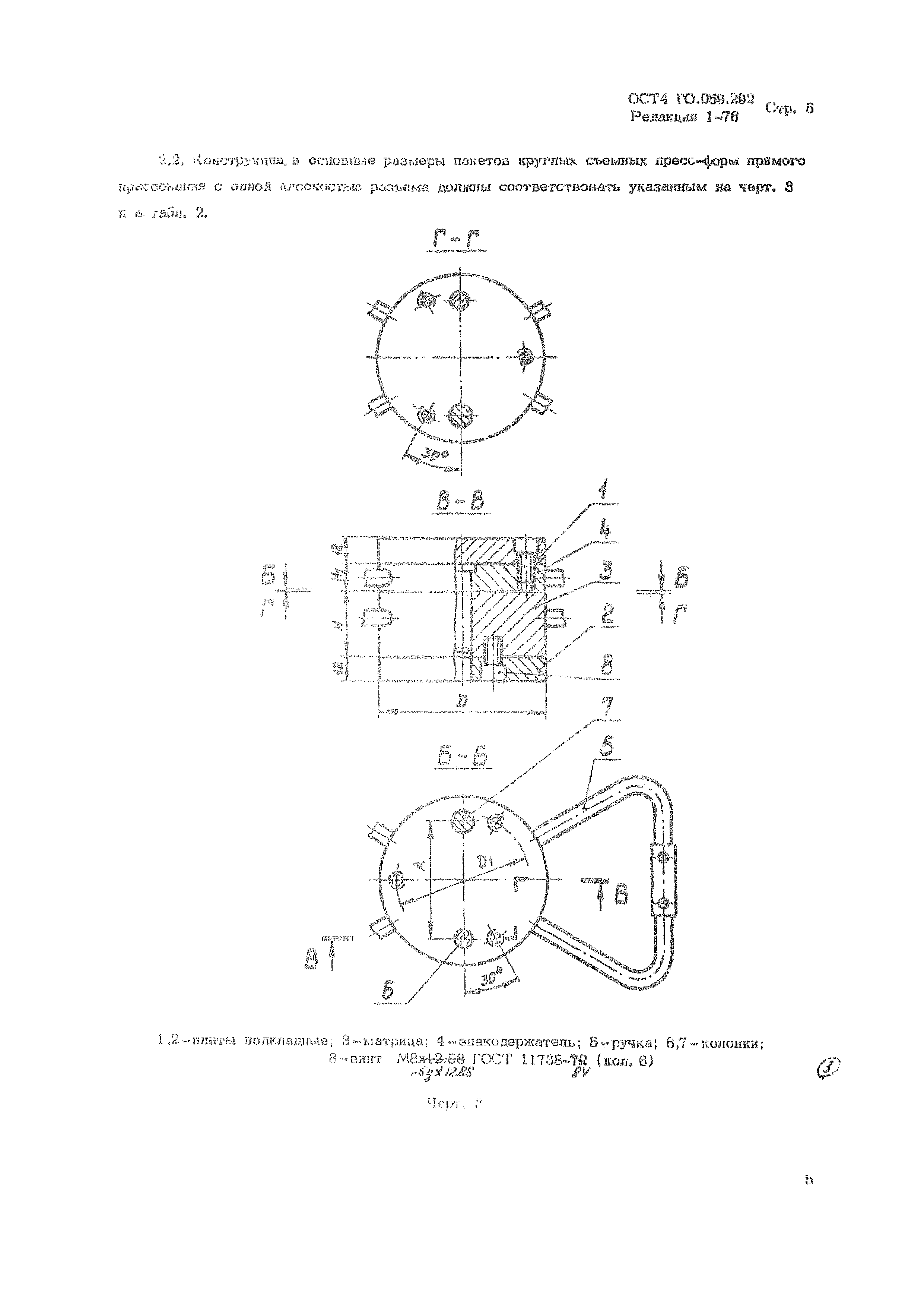 ОСТ 4 Г0.059.292