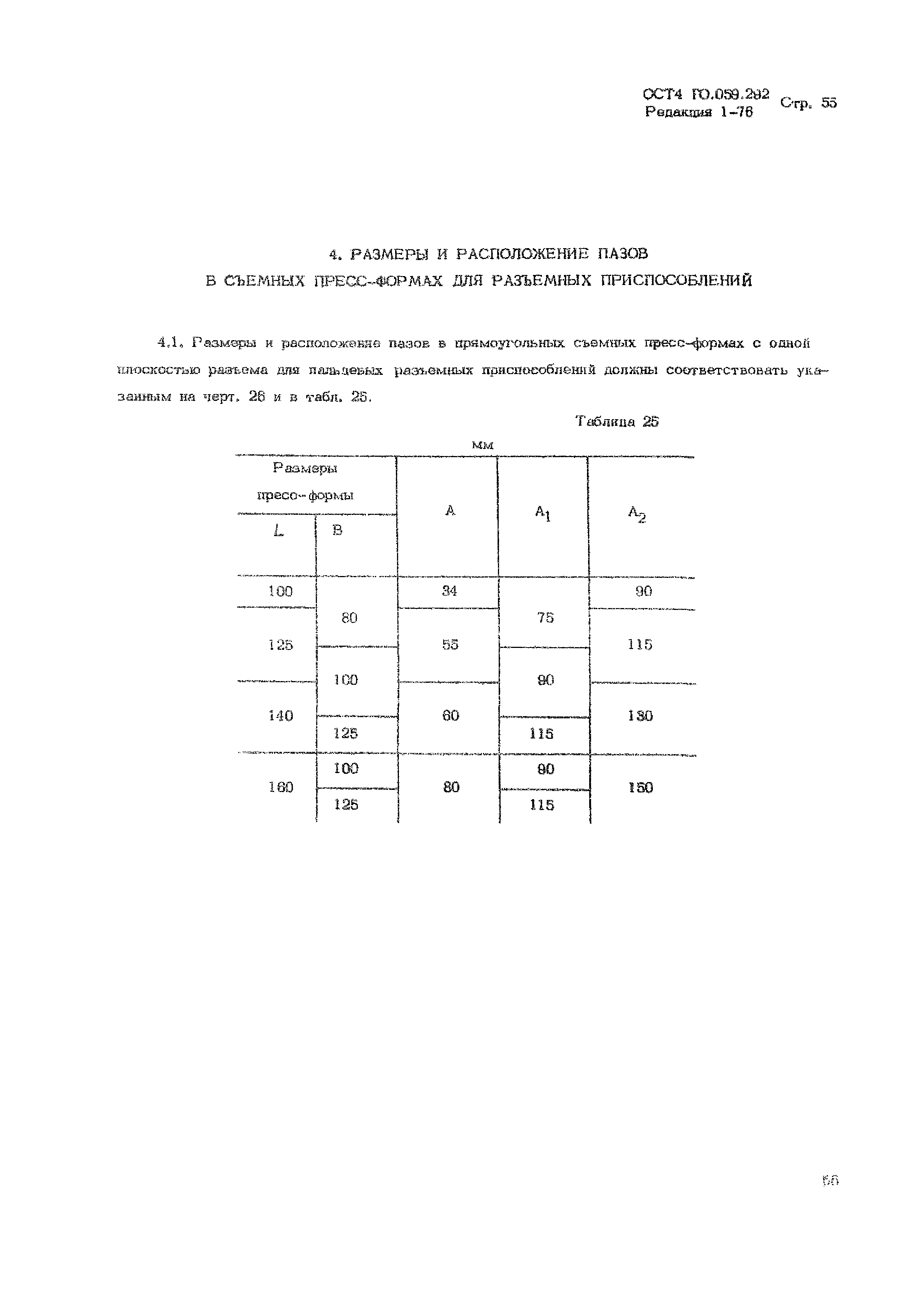 ОСТ 4 Г0.059.292