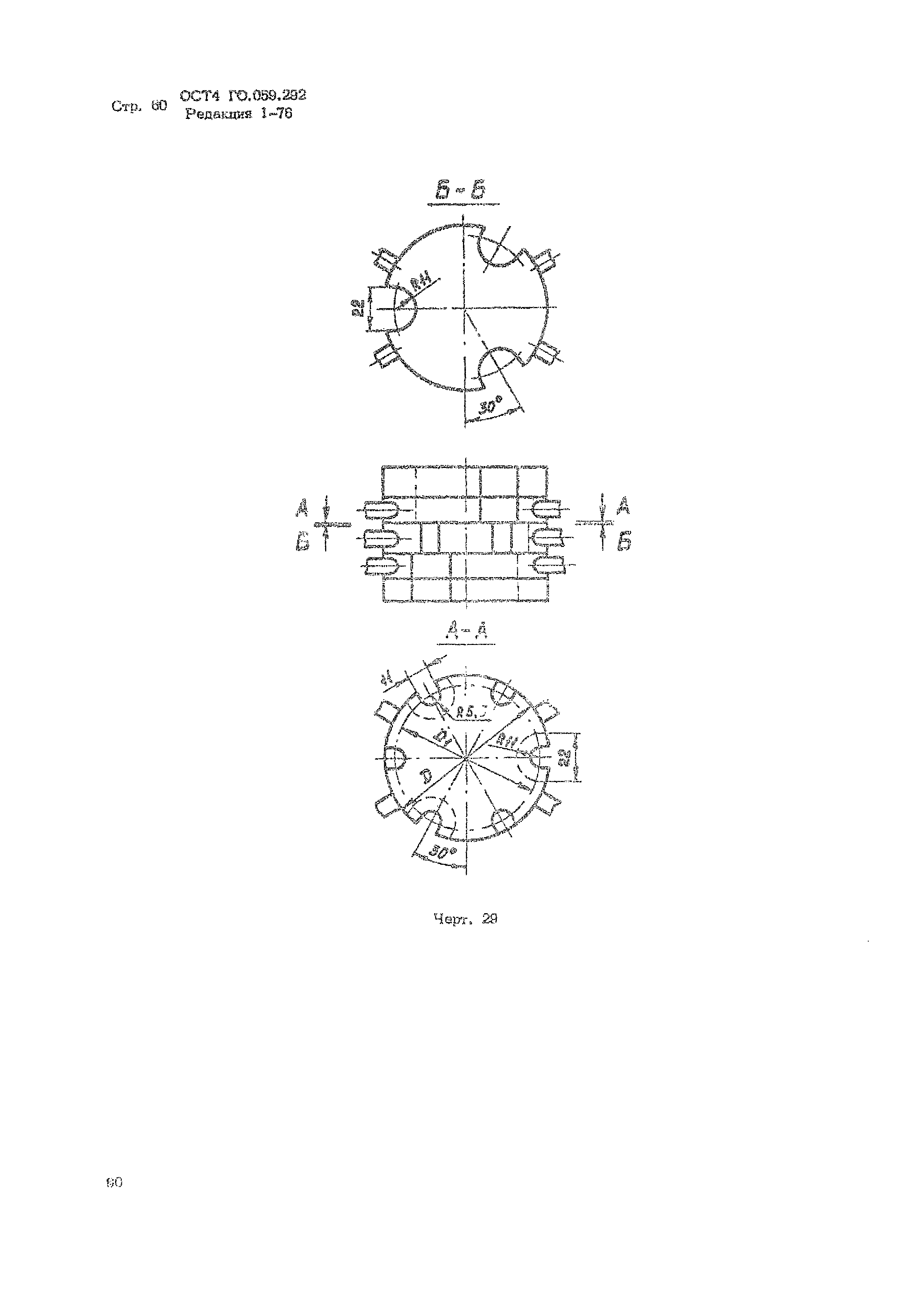 ОСТ 4 Г0.059.292