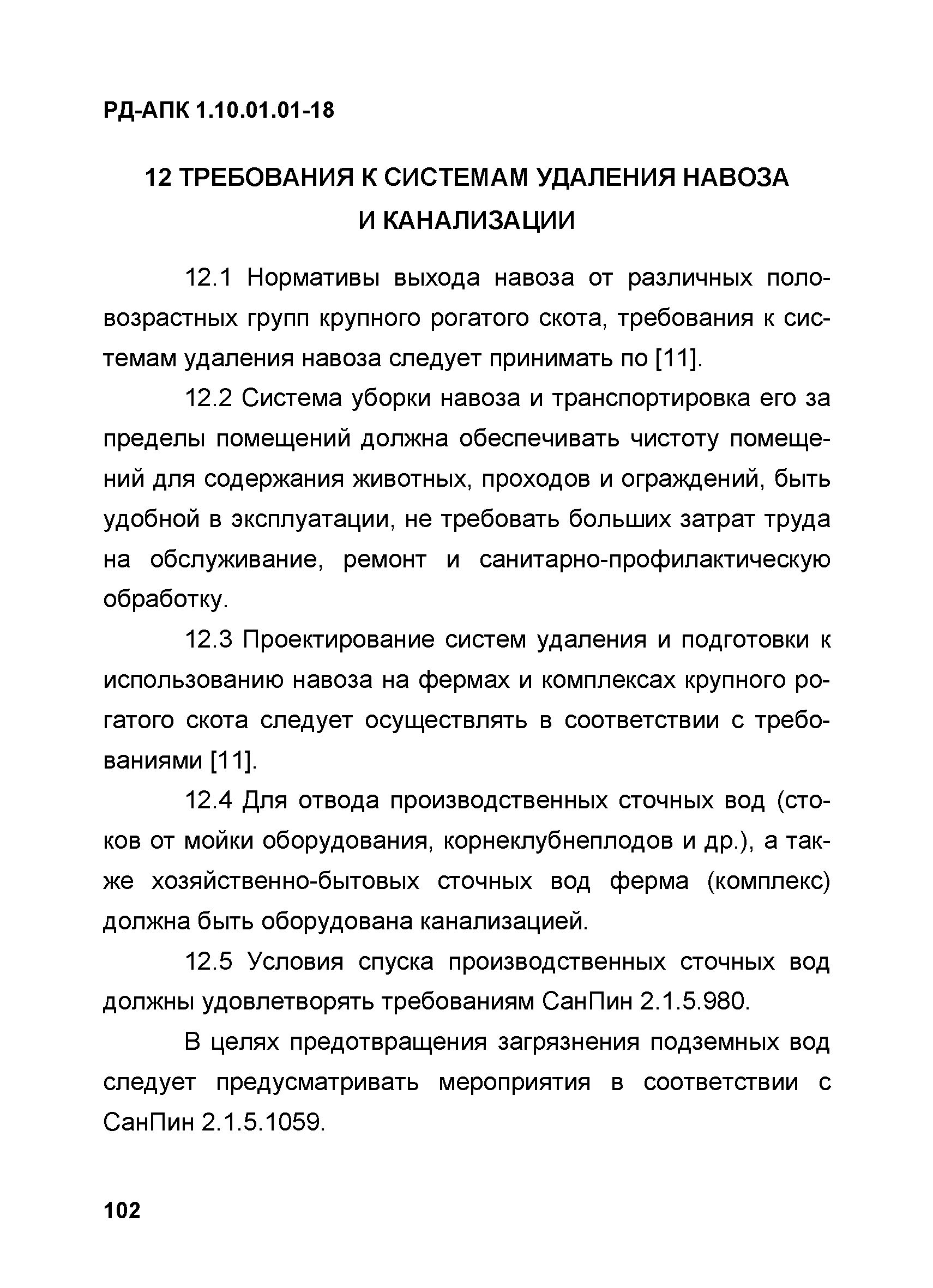 РД-АПК 1.10.01.01-18