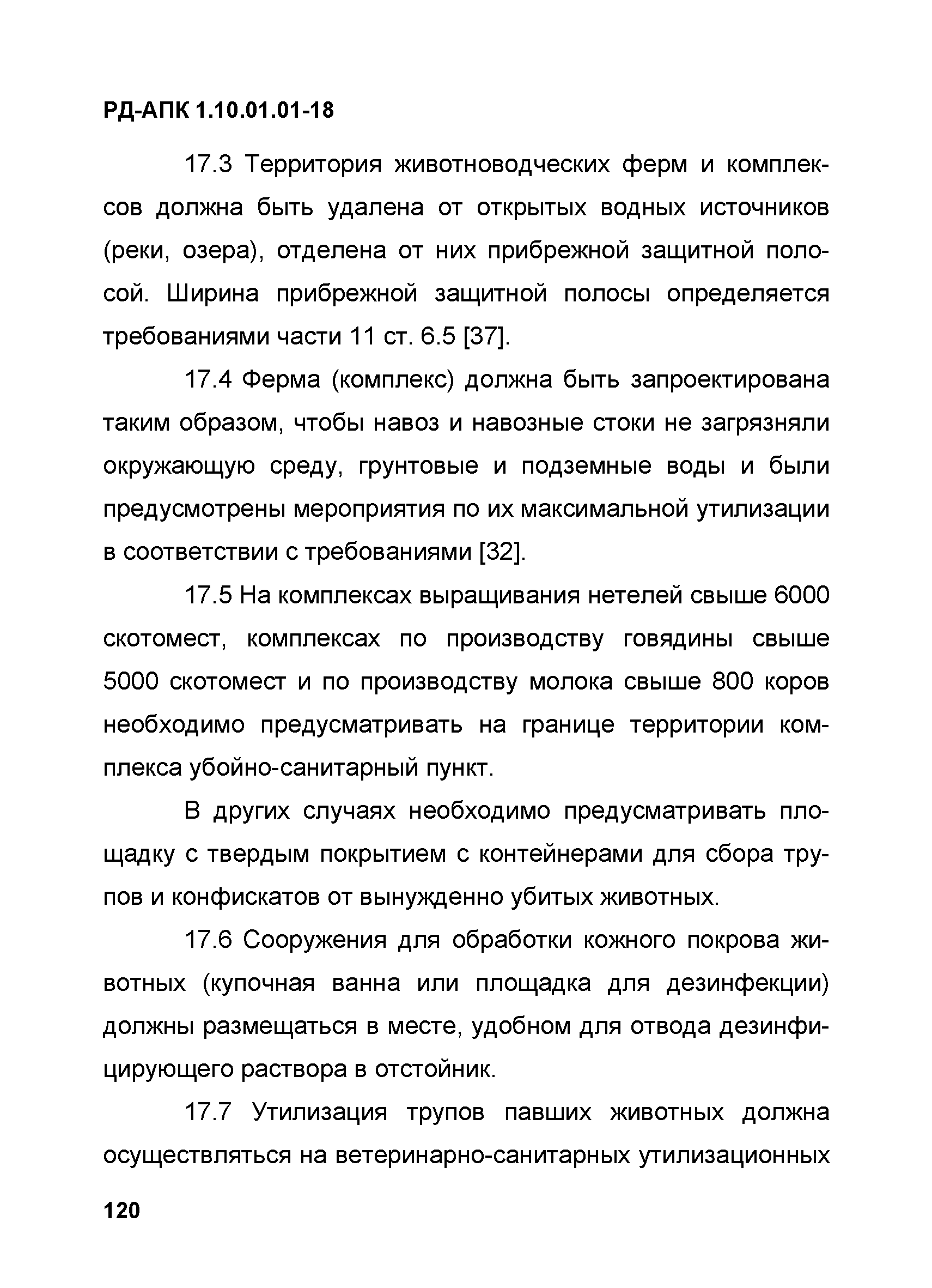 РД-АПК 1.10.01.01-18