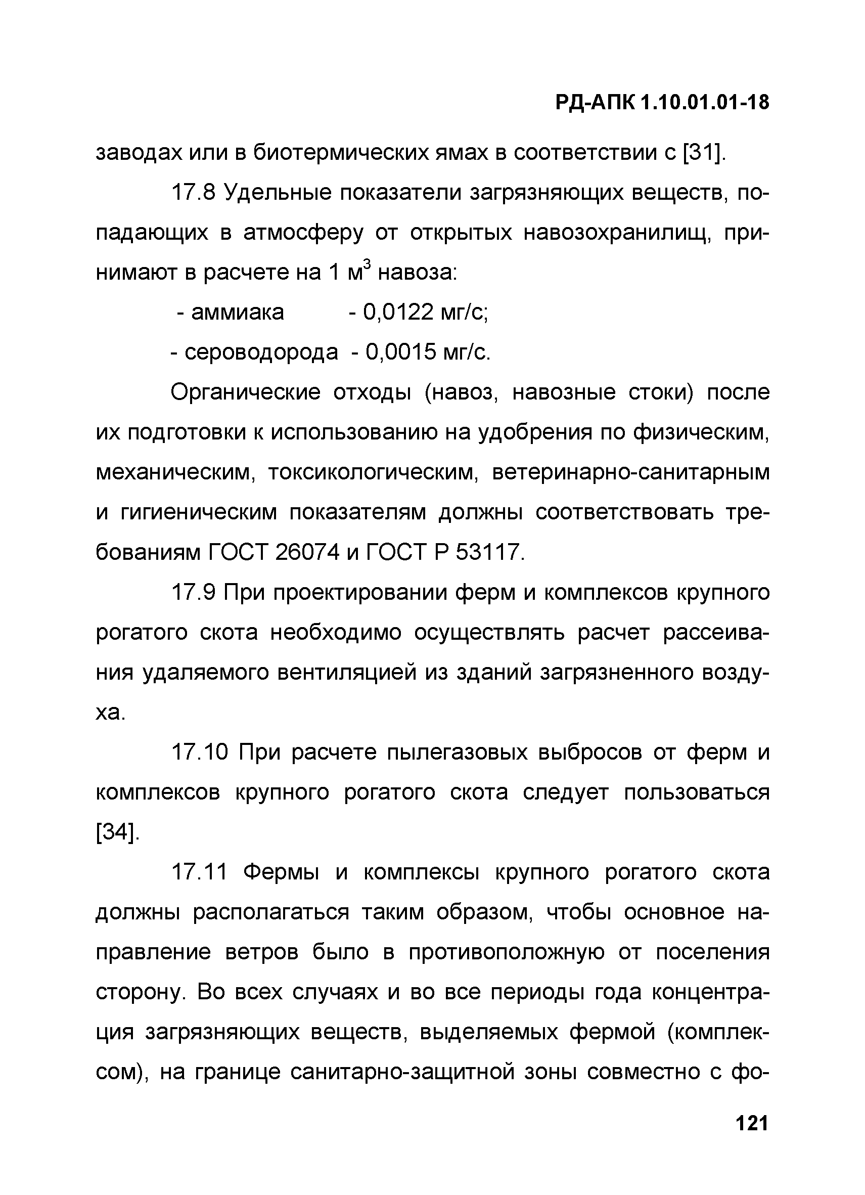 РД-АПК 1.10.01.01-18