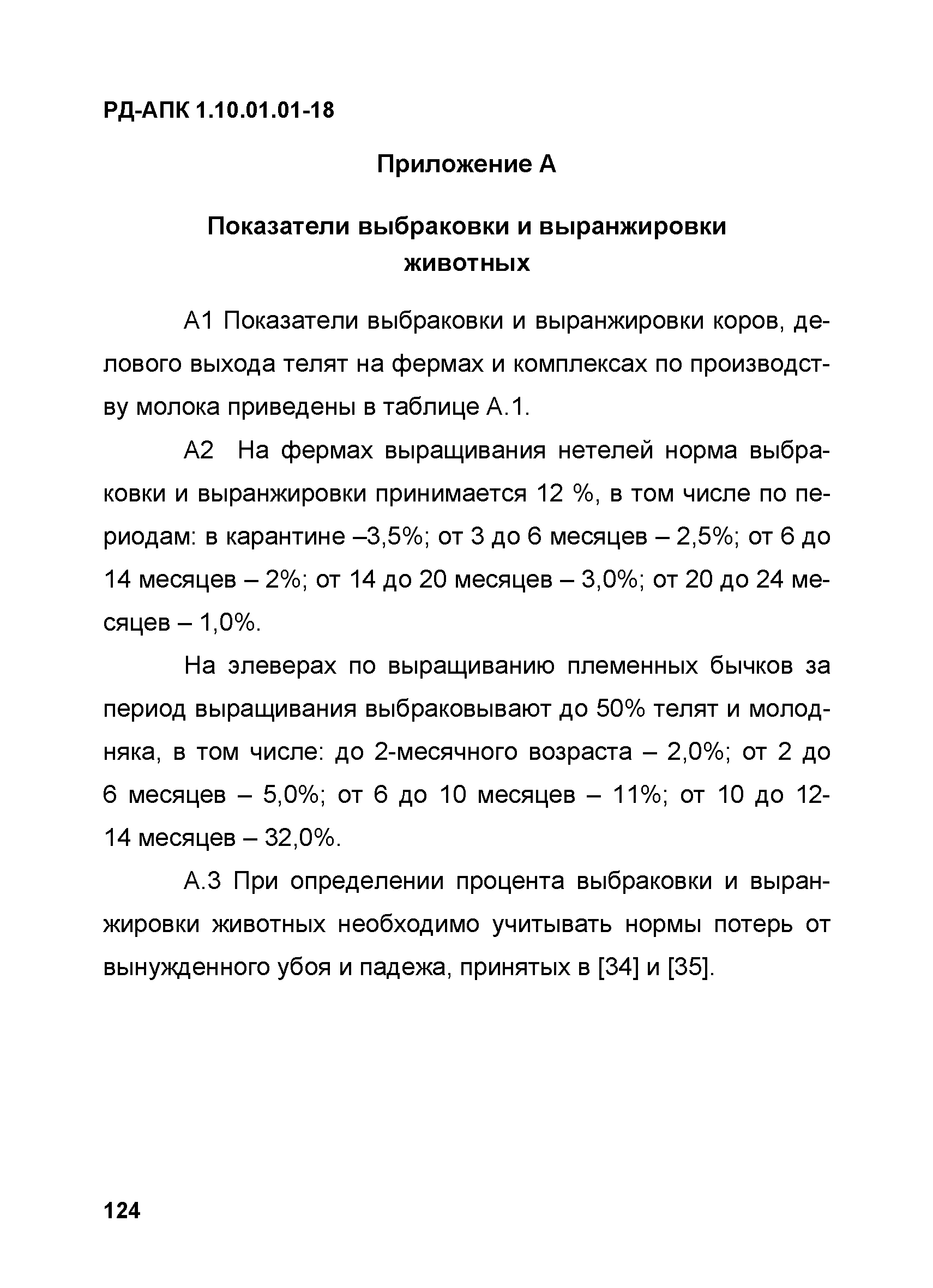 РД-АПК 1.10.01.01-18