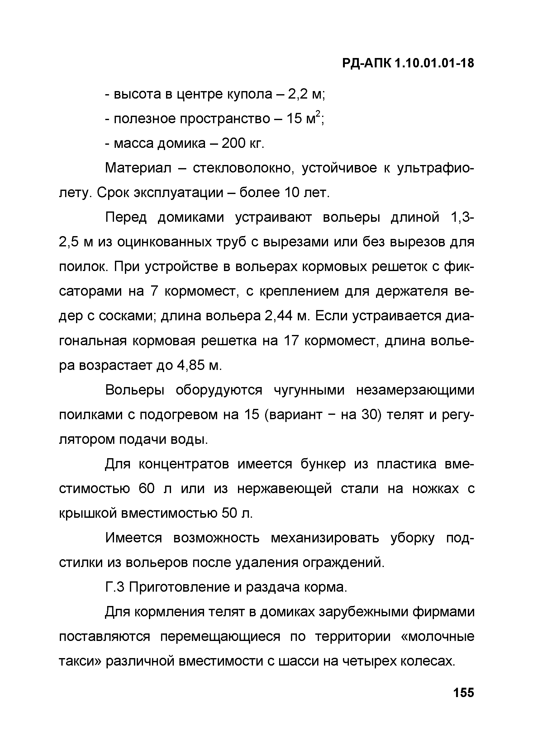 РД-АПК 1.10.01.01-18