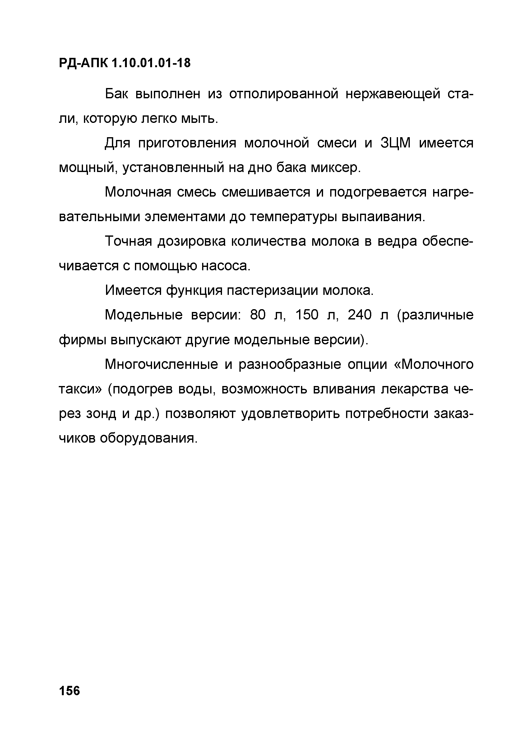 РД-АПК 1.10.01.01-18