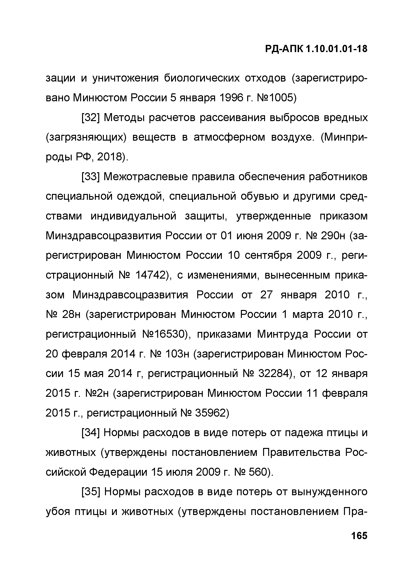 РД-АПК 1.10.01.01-18