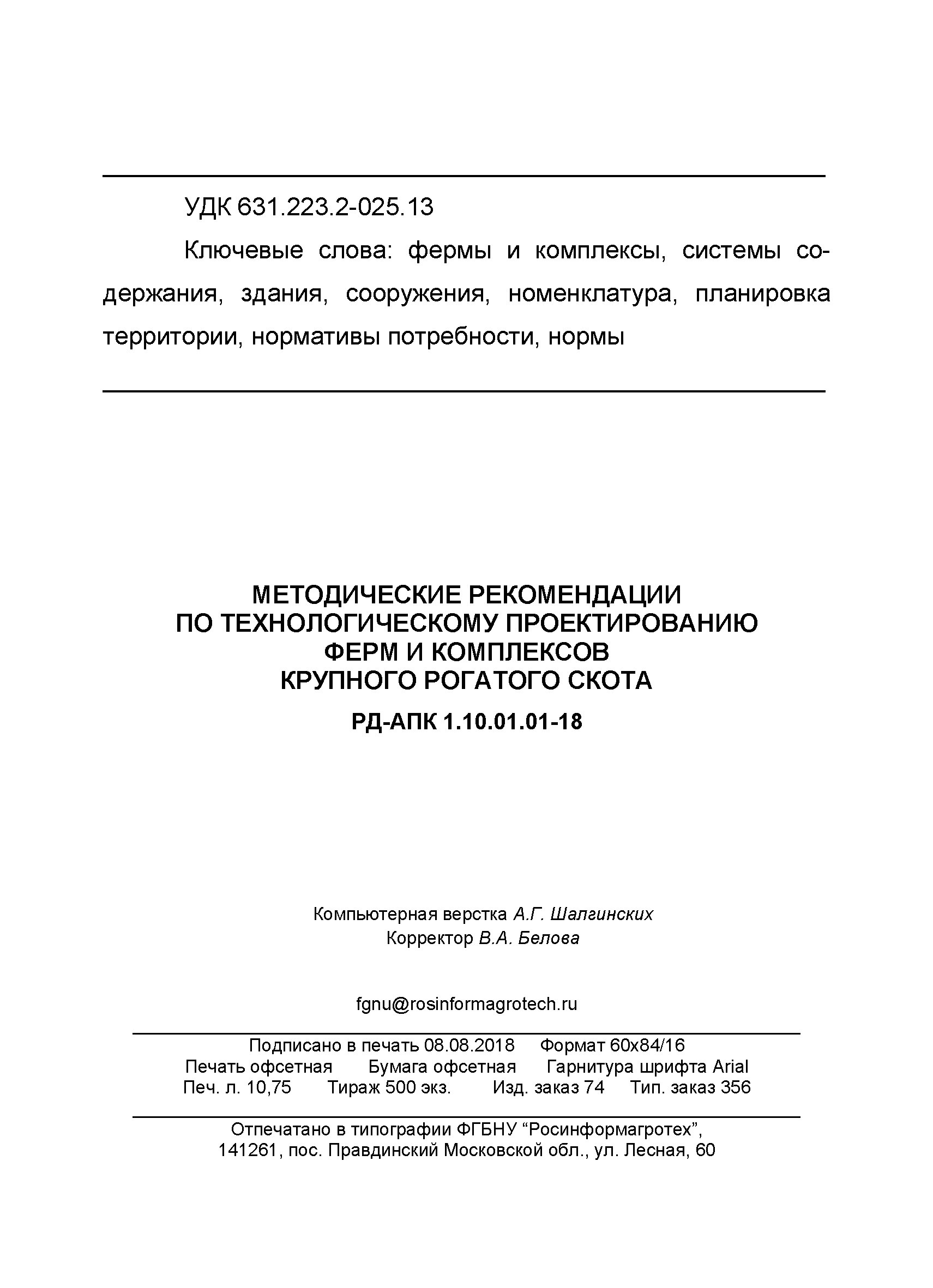 РД-АПК 1.10.01.01-18