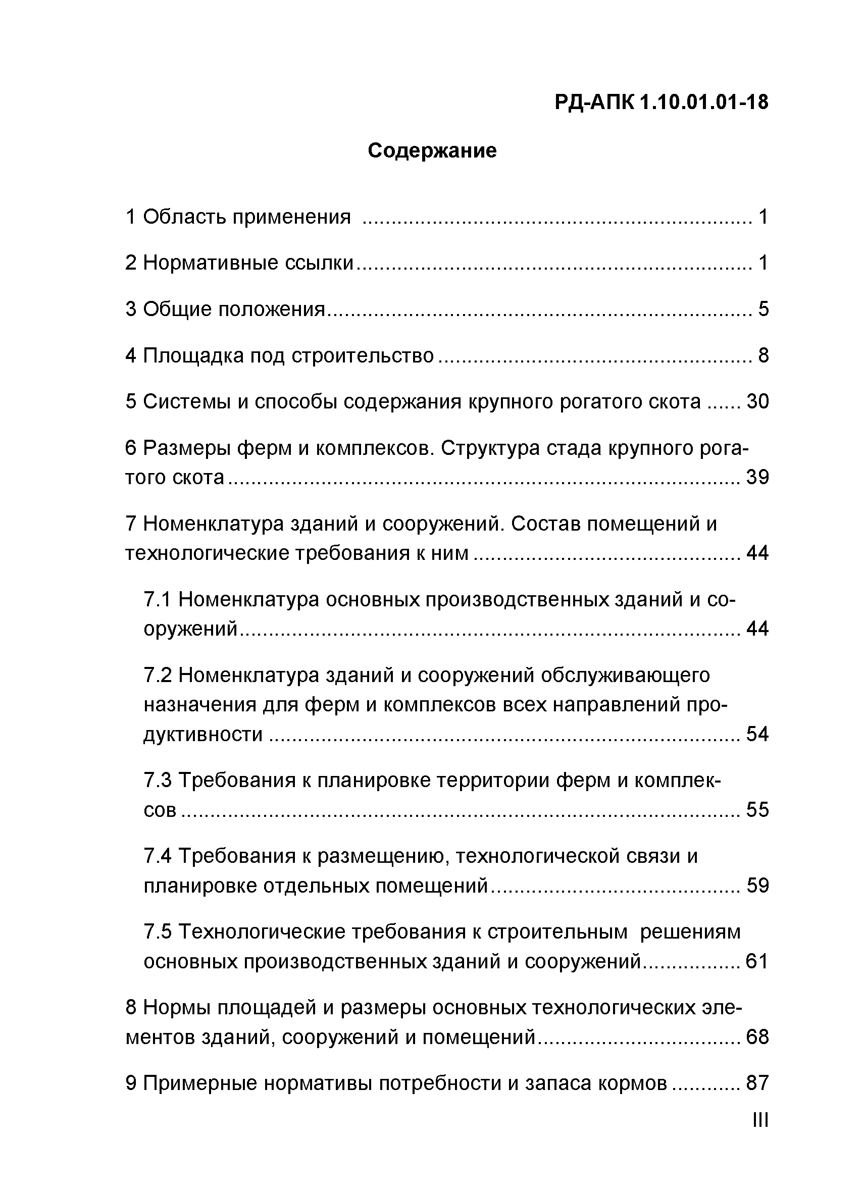 РД-АПК 1.10.01.01-18