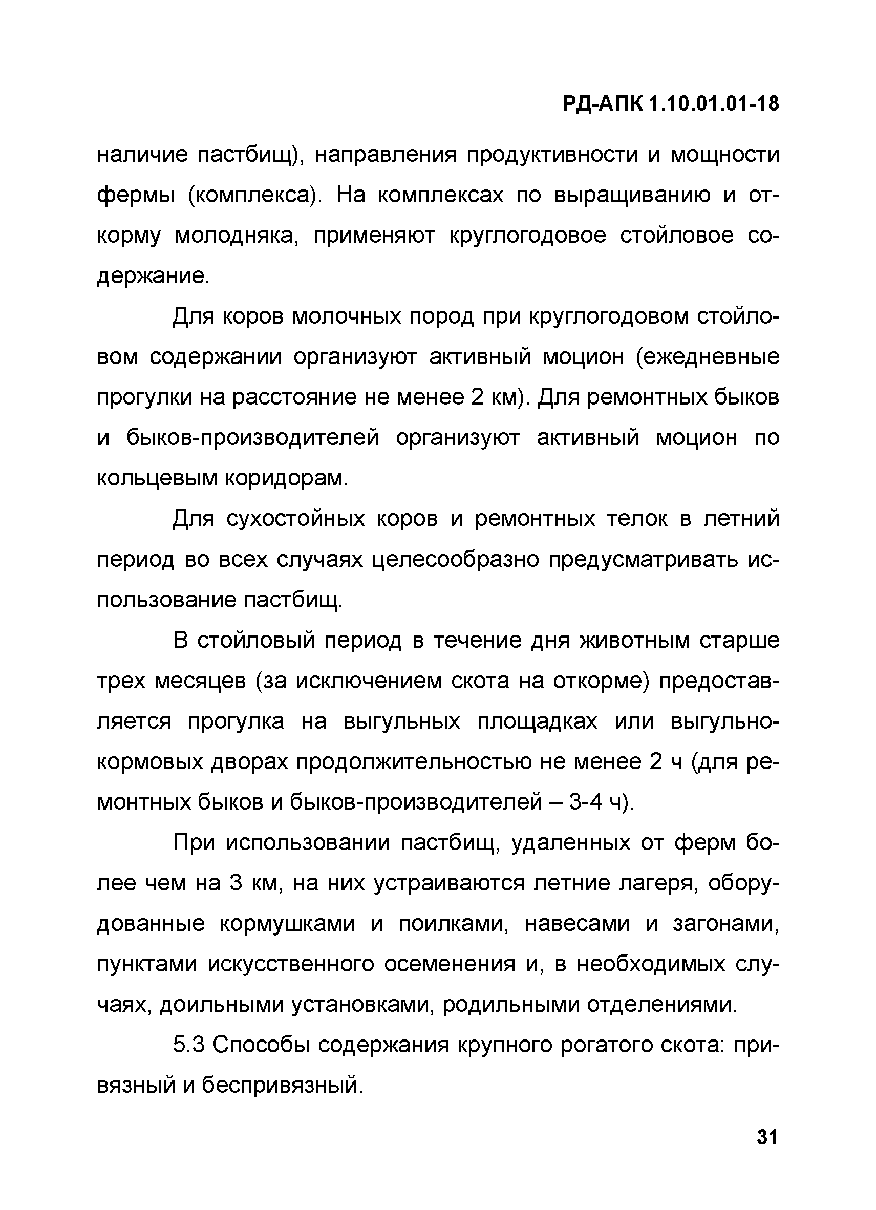 РД-АПК 1.10.01.01-18