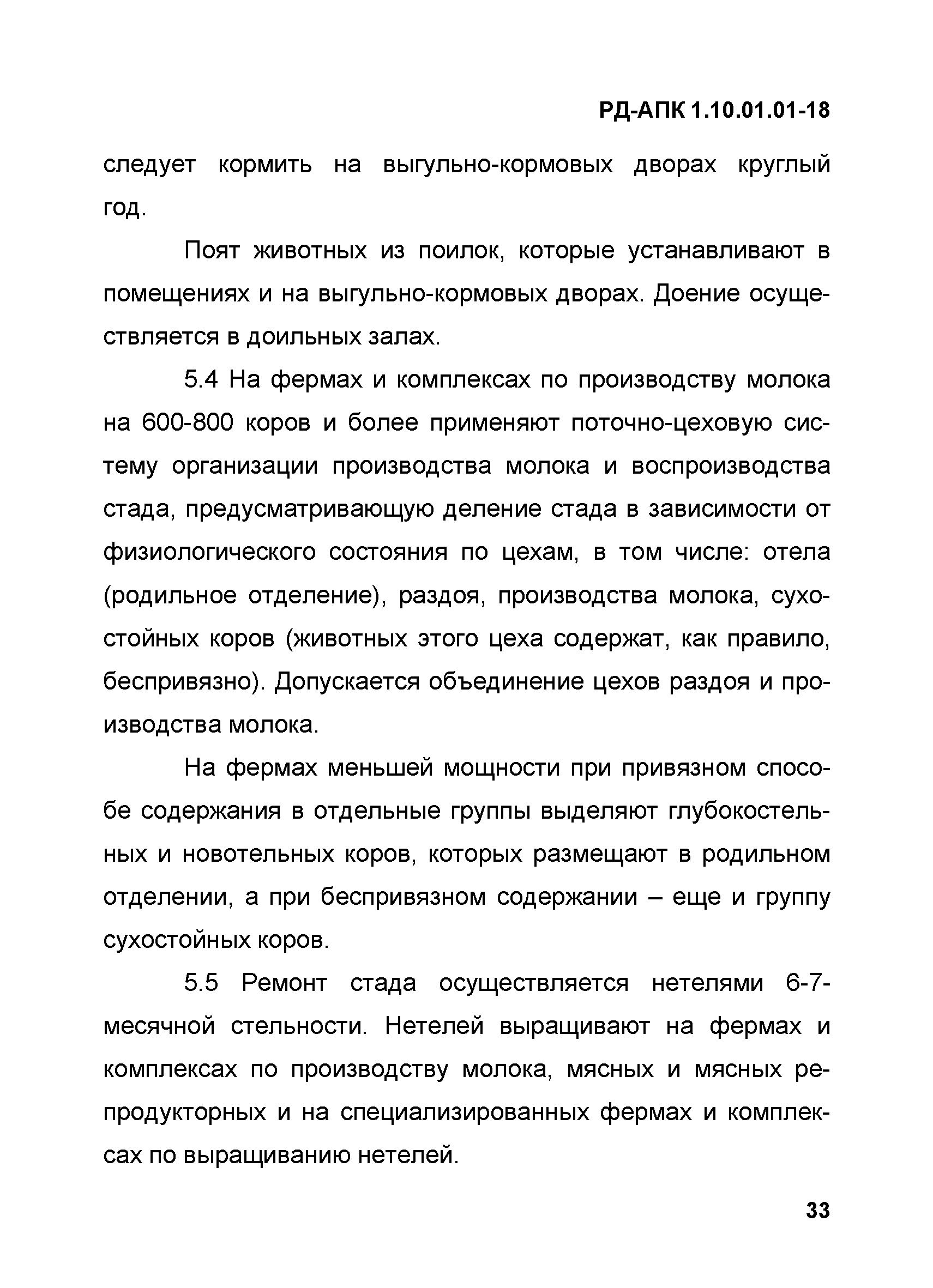 РД-АПК 1.10.01.01-18