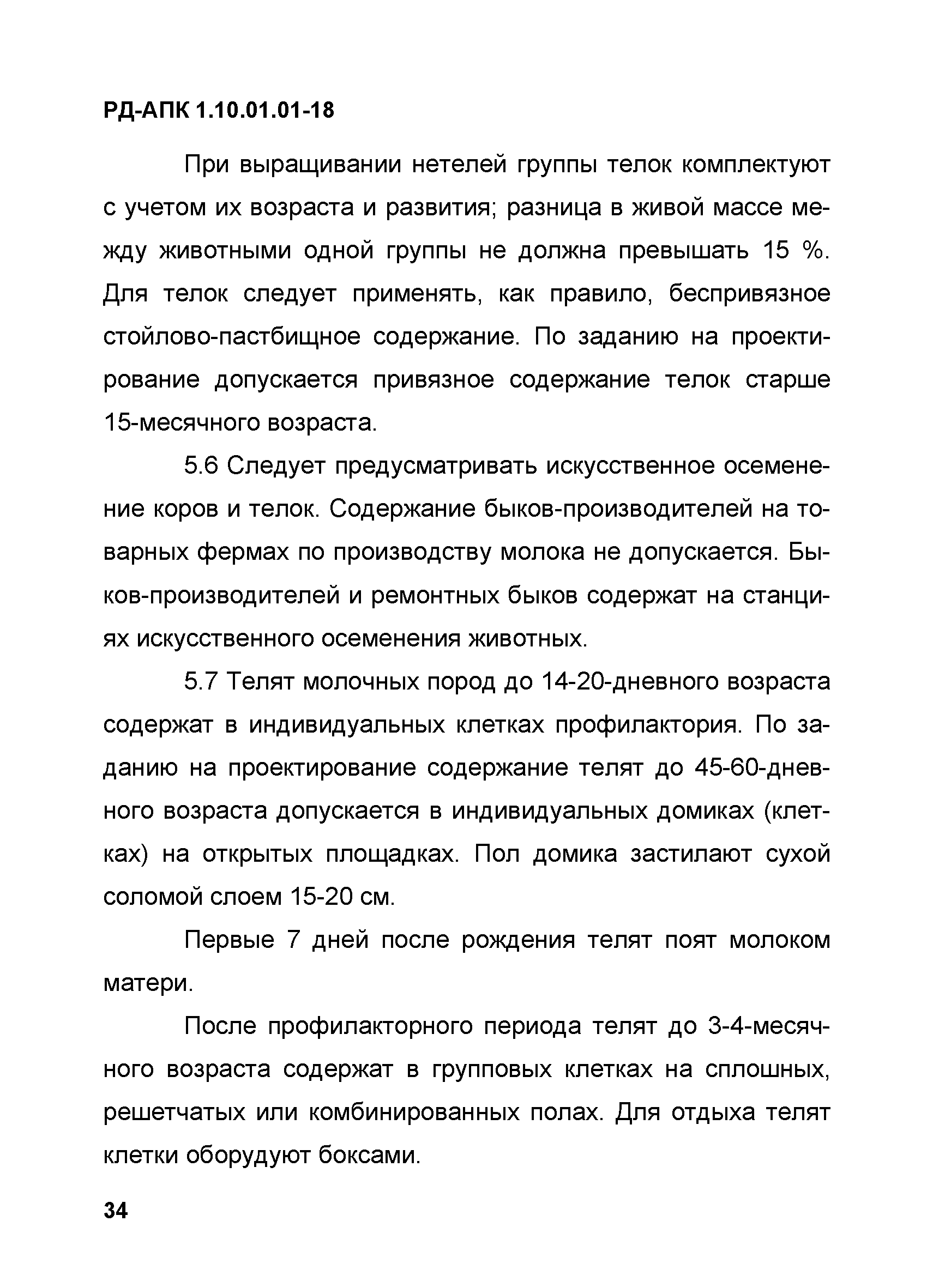 РД-АПК 1.10.01.01-18