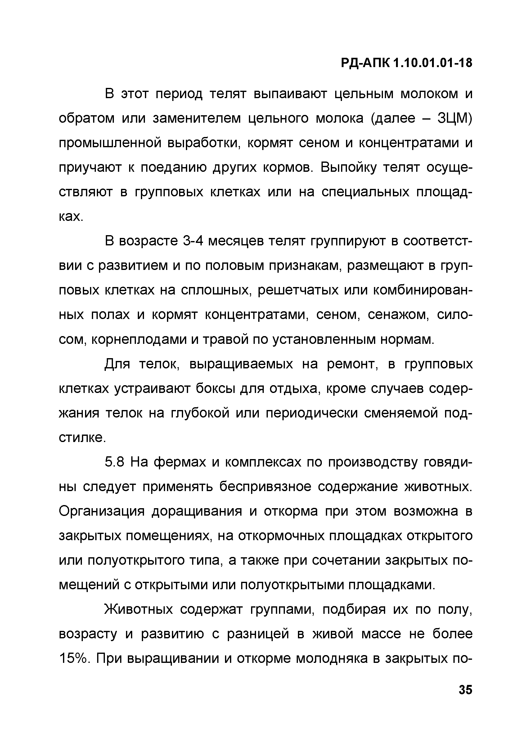 РД-АПК 1.10.01.01-18