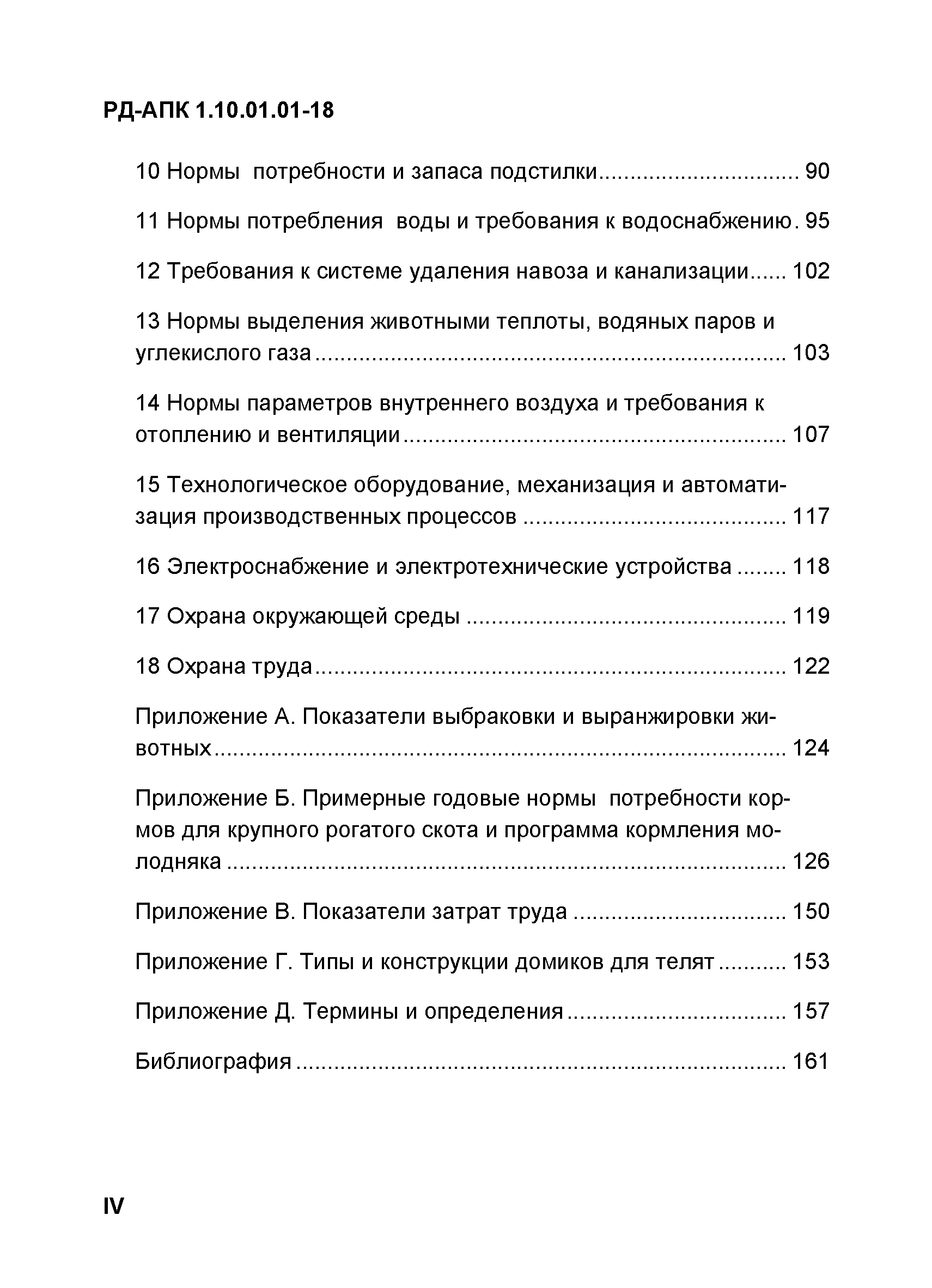 РД-АПК 1.10.01.01-18