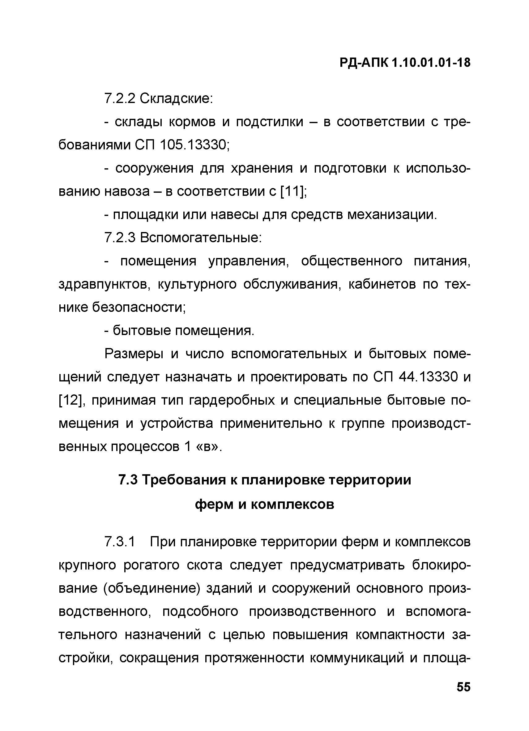 РД-АПК 1.10.01.01-18