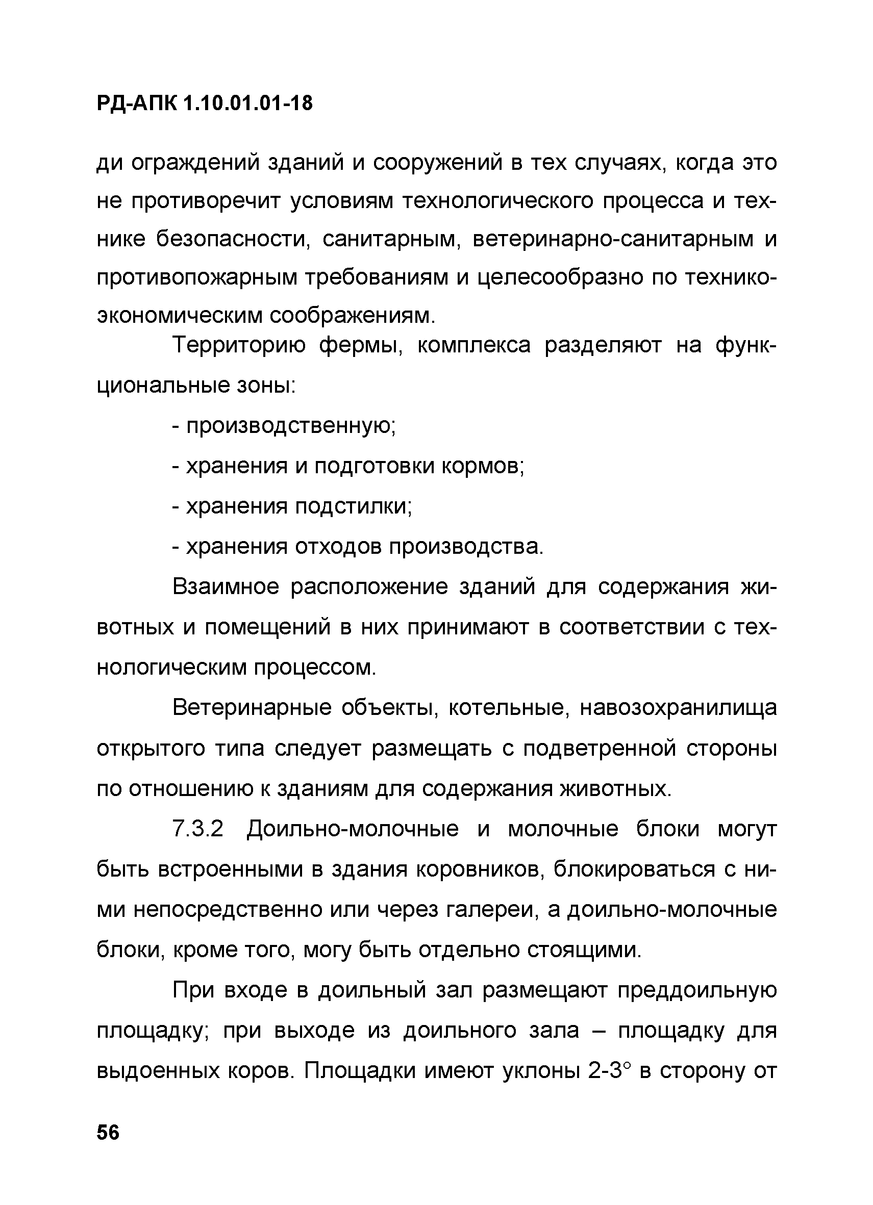 РД-АПК 1.10.01.01-18