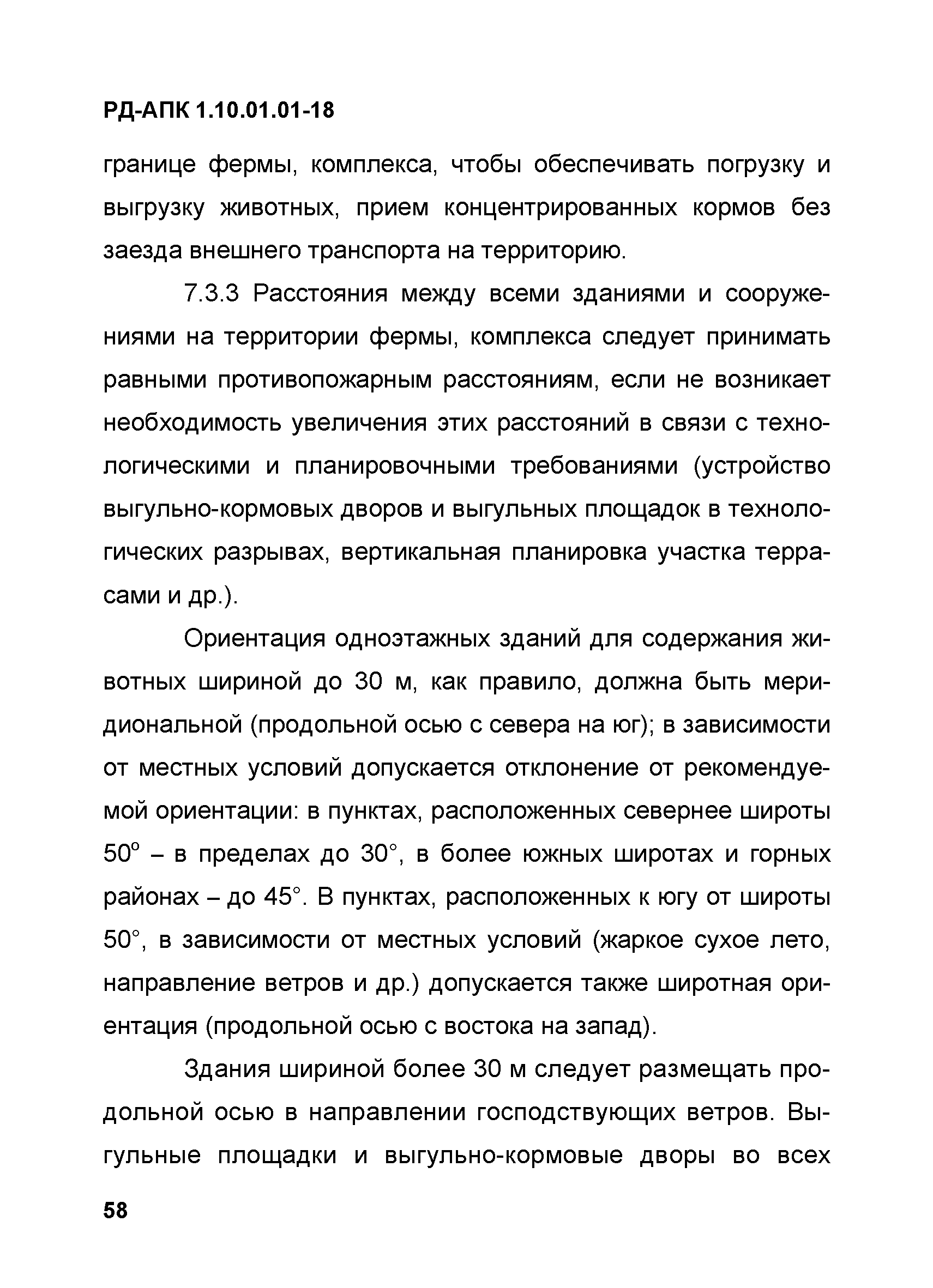 РД-АПК 1.10.01.01-18