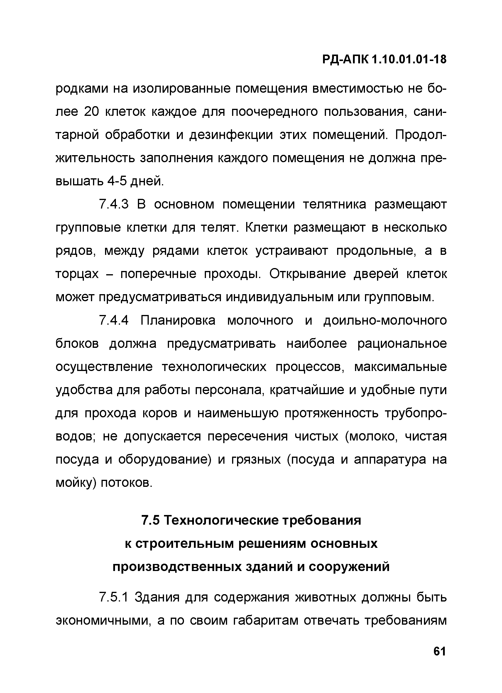 РД-АПК 1.10.01.01-18