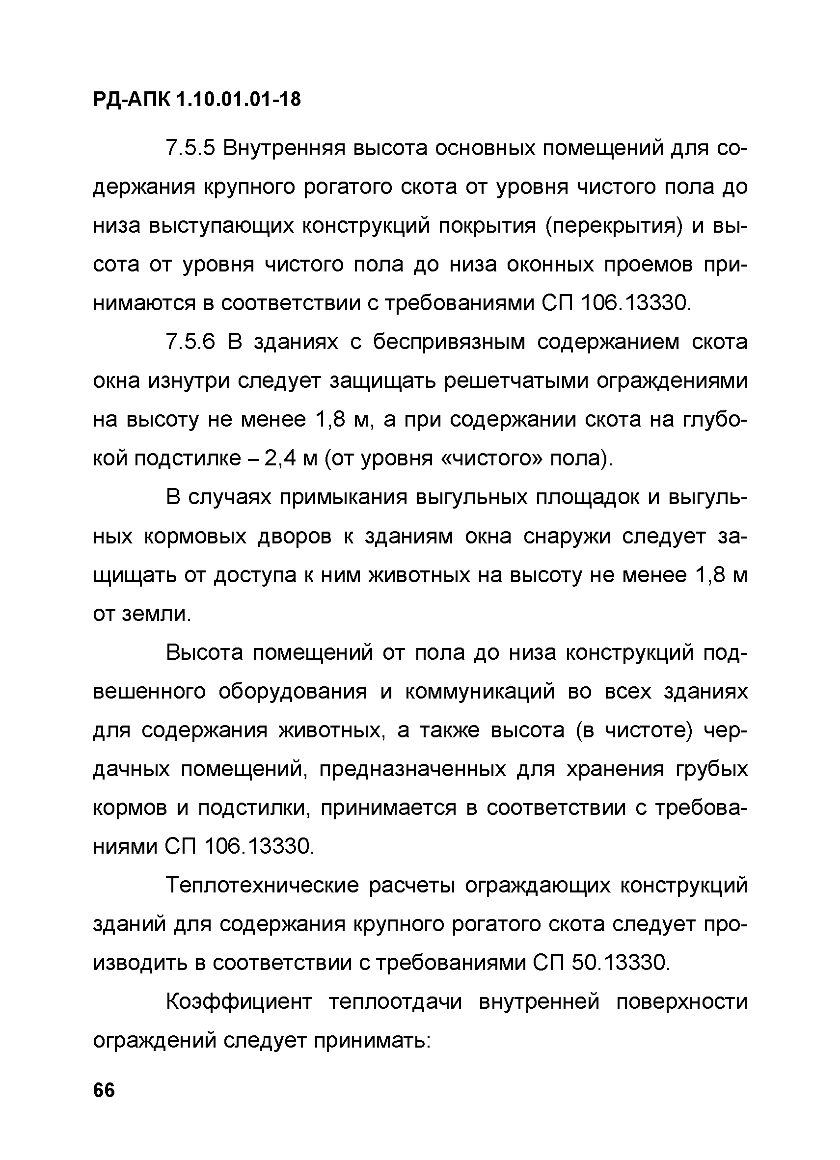 РД-АПК 1.10.01.01-18