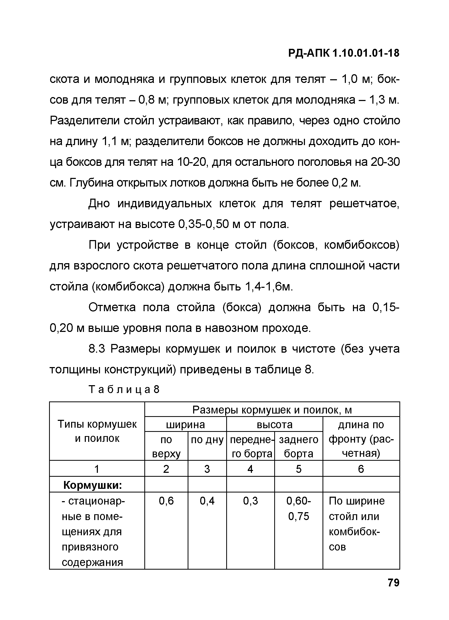 РД-АПК 1.10.01.01-18