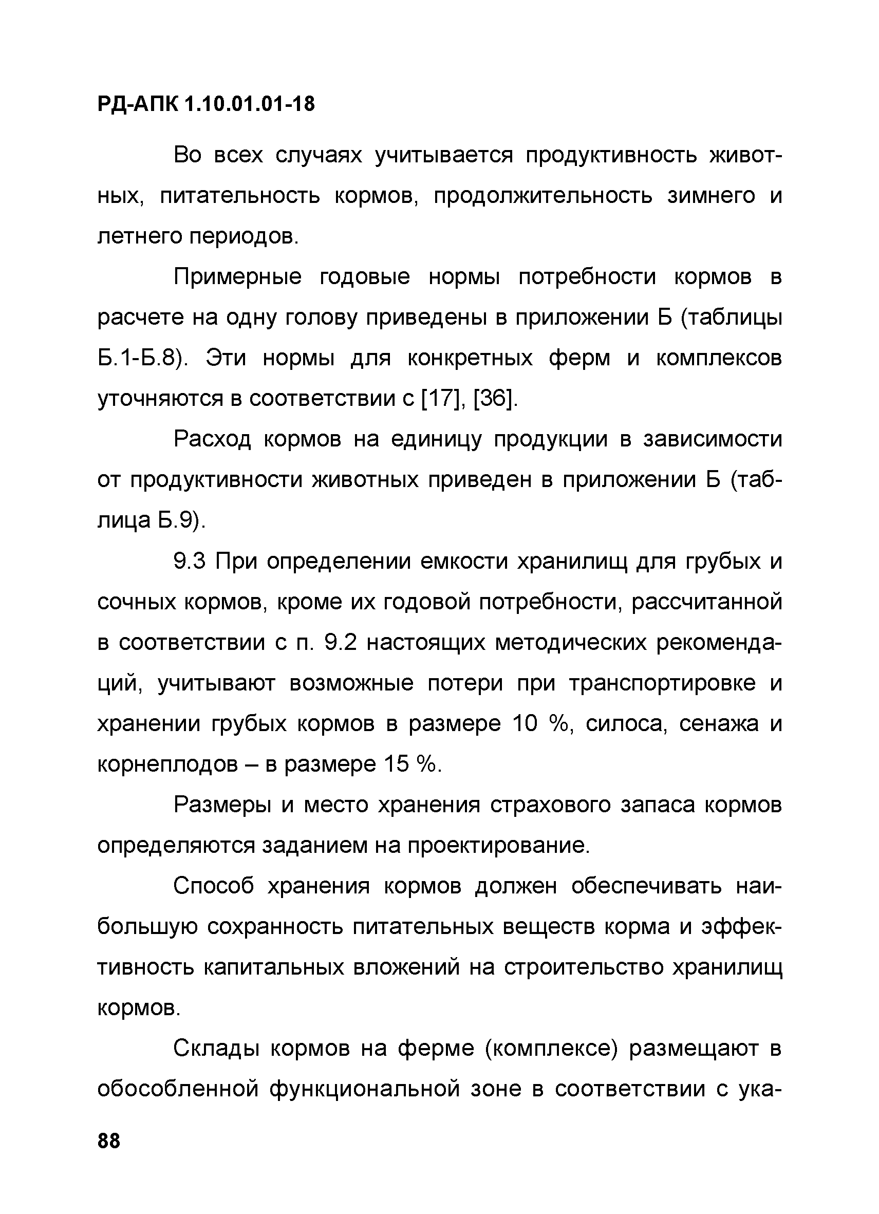 РД-АПК 1.10.01.01-18