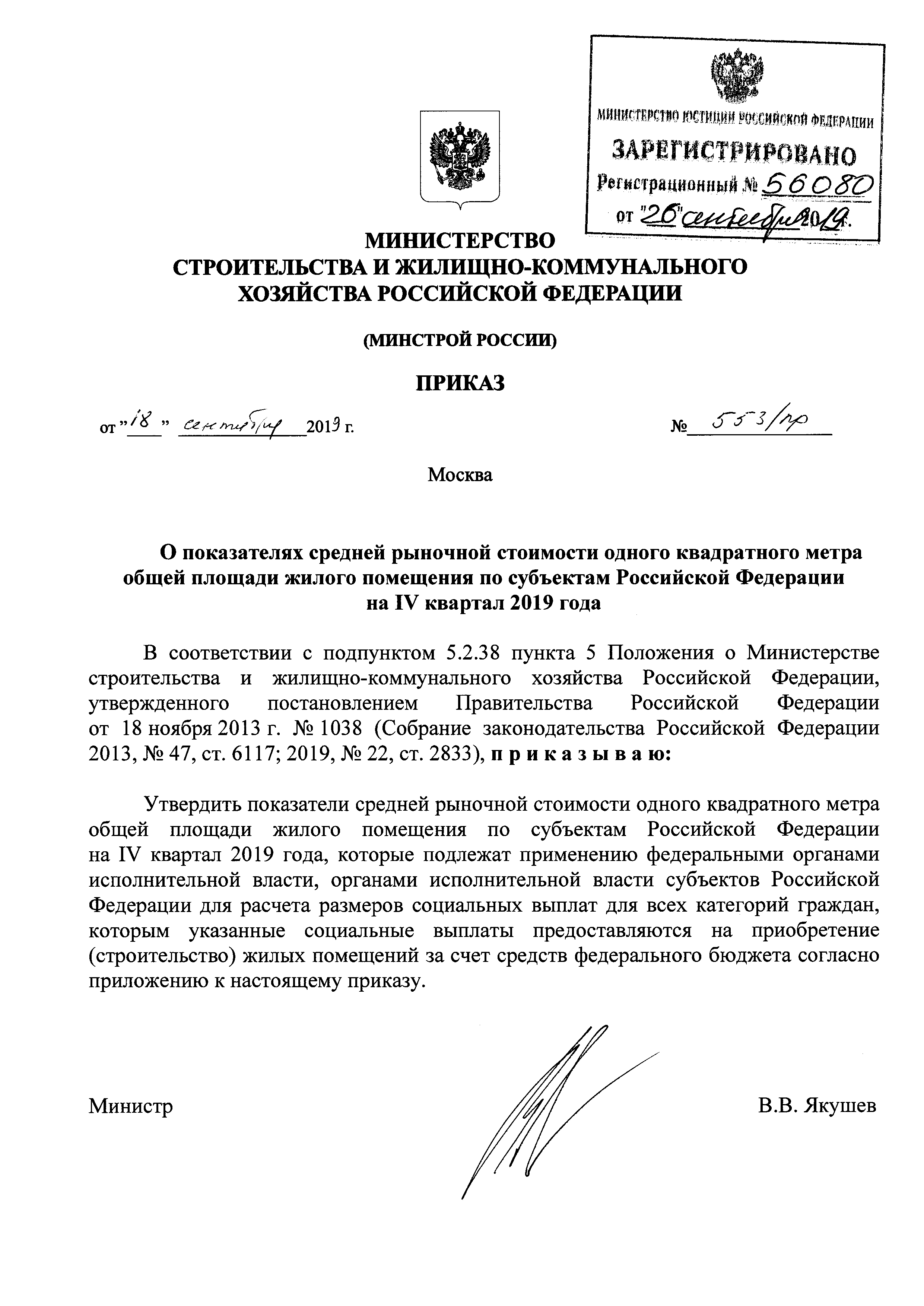 Приказ 553/пр