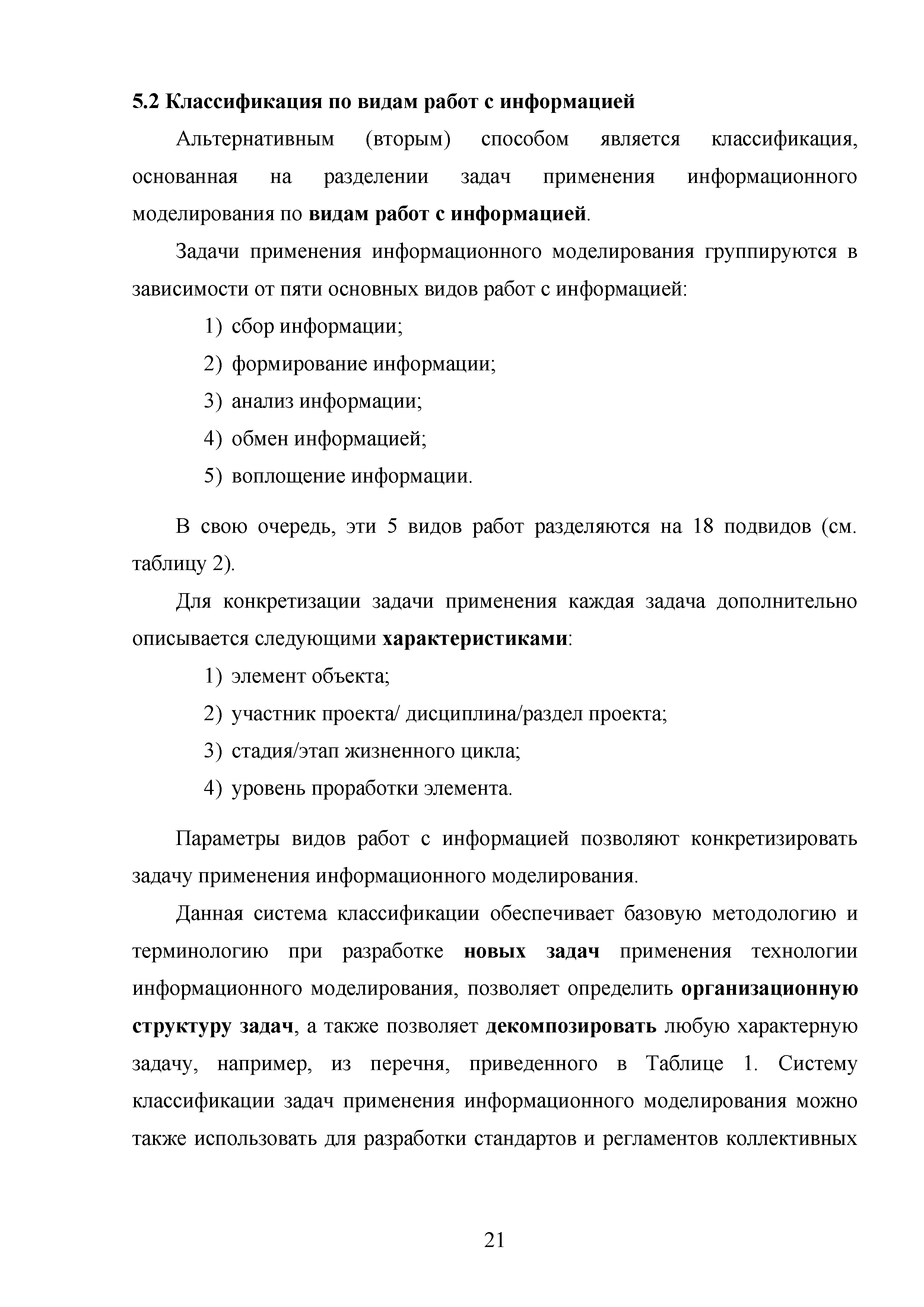 Методическое пособие 