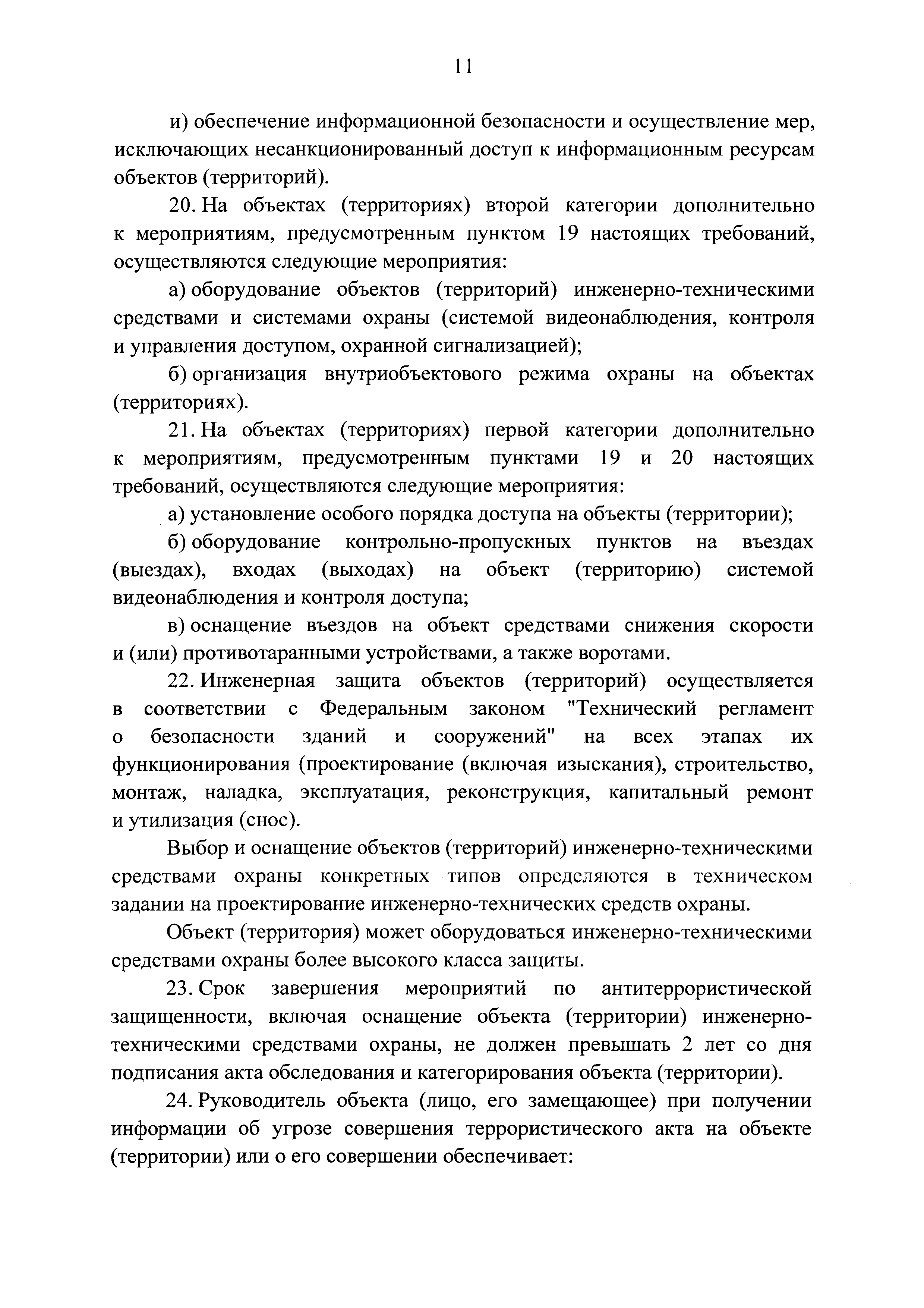 Постановление 1243