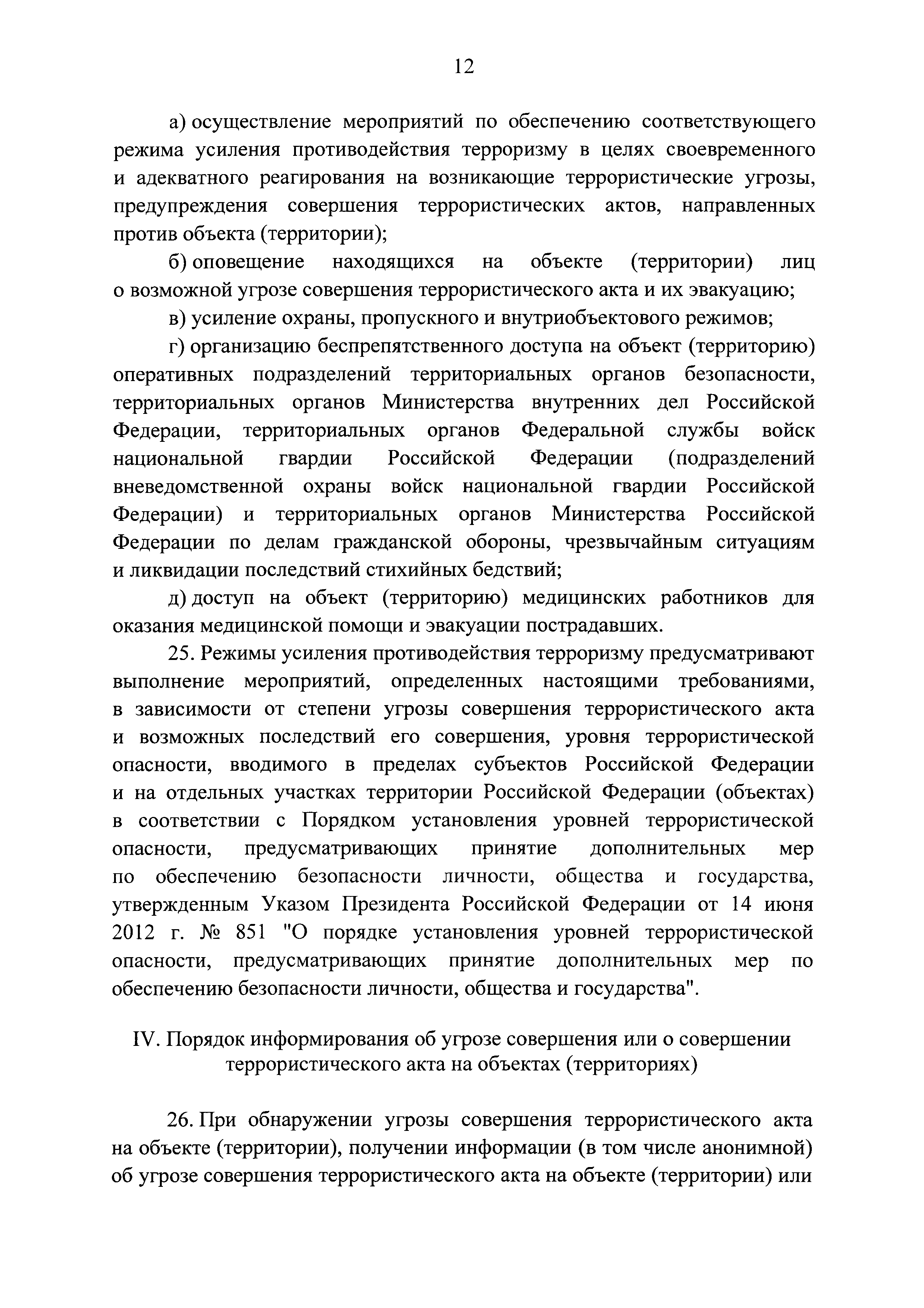 Постановление 1243