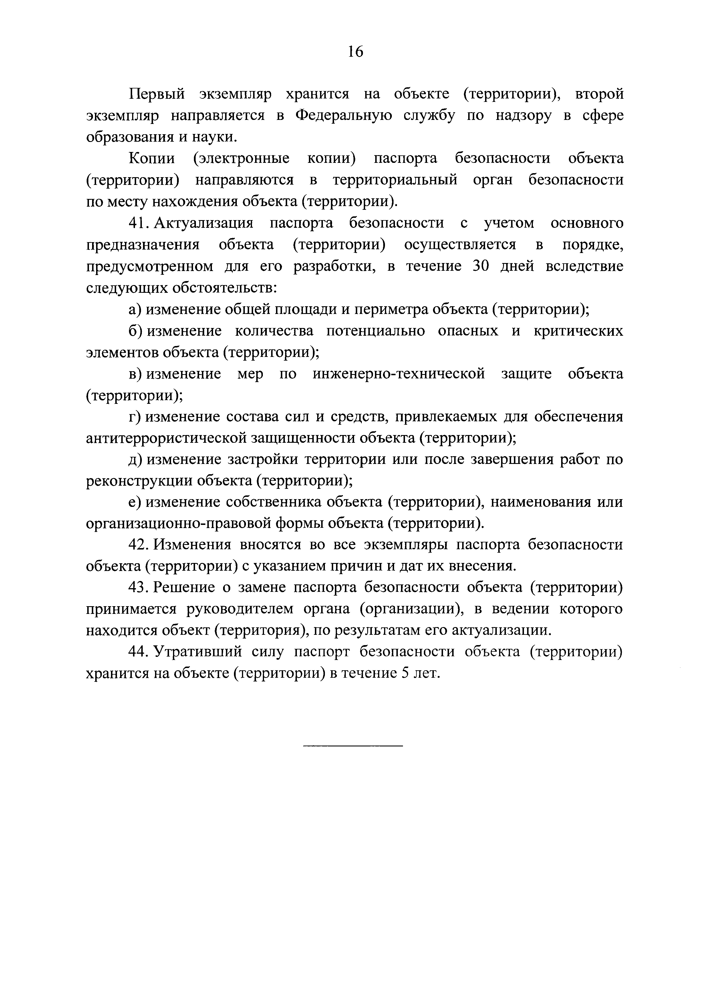 Постановление 1243