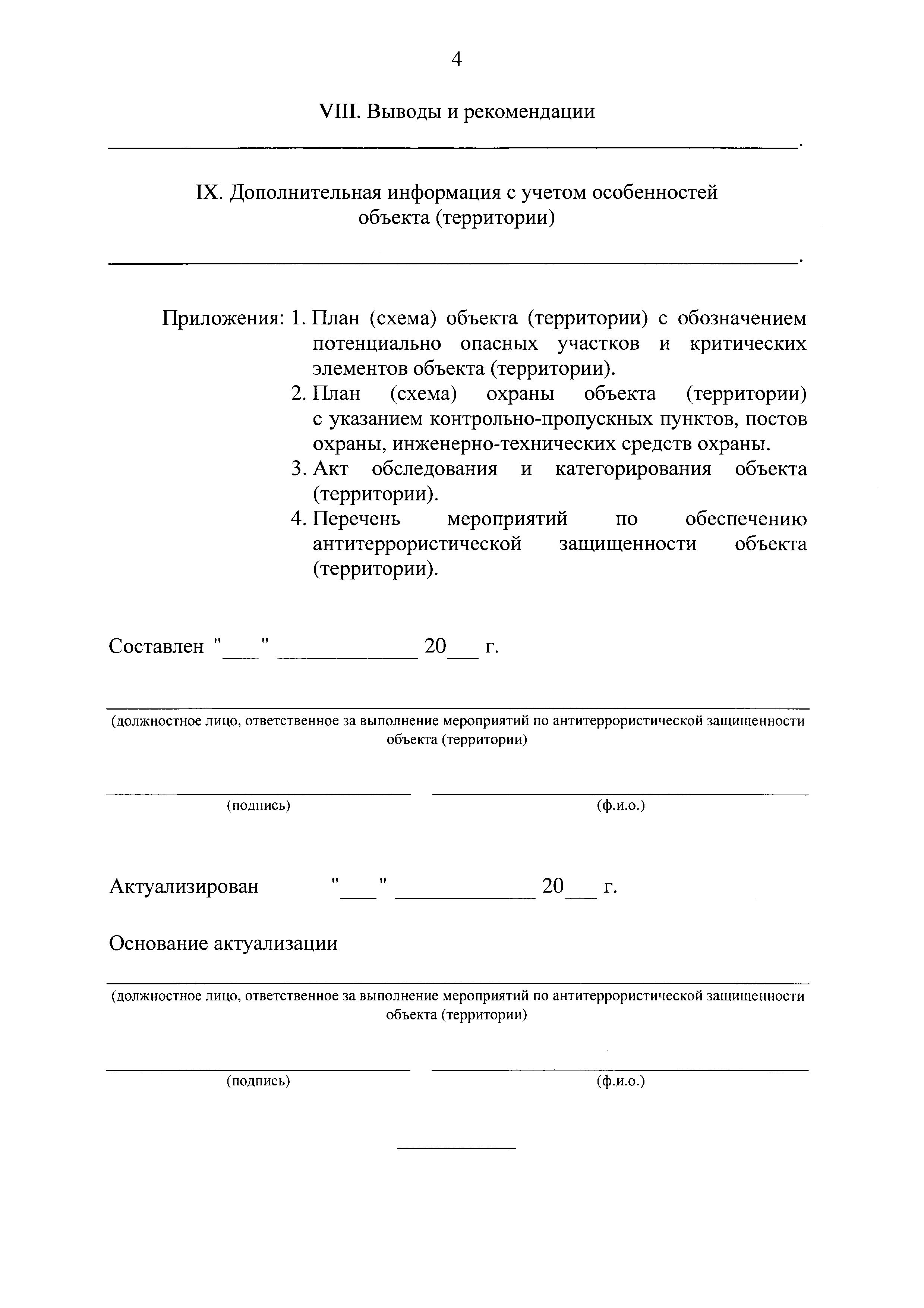 Постановление 1243