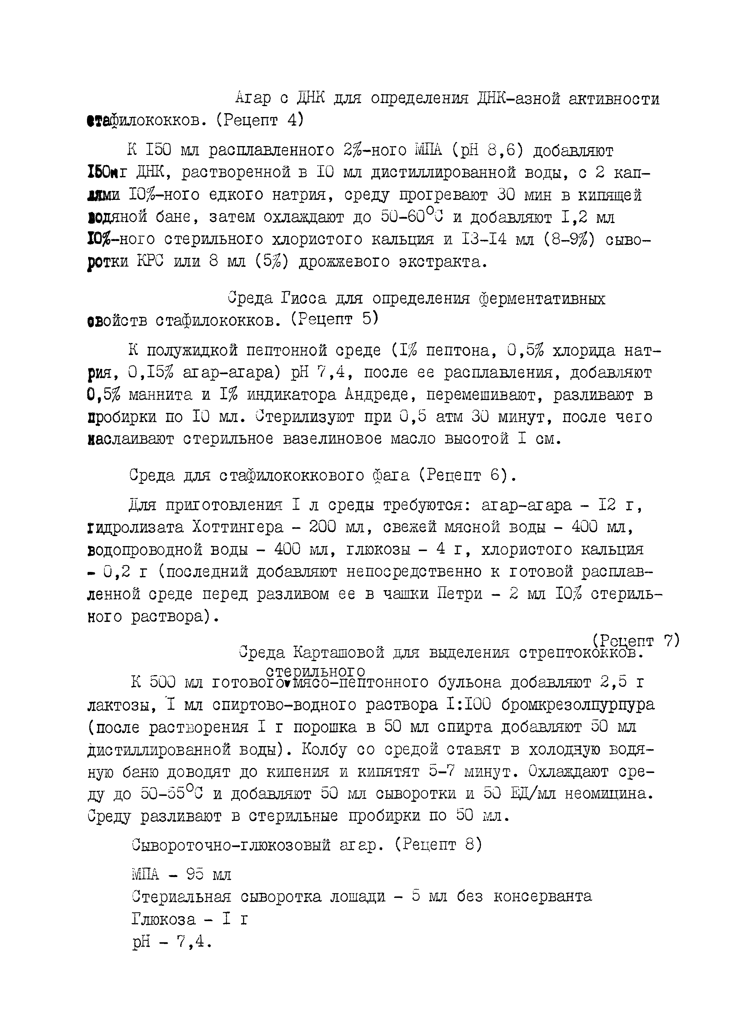 Скачать МУ 115-69 Методические указания по бактериологическому исследованию  молока и секрета вымени коров