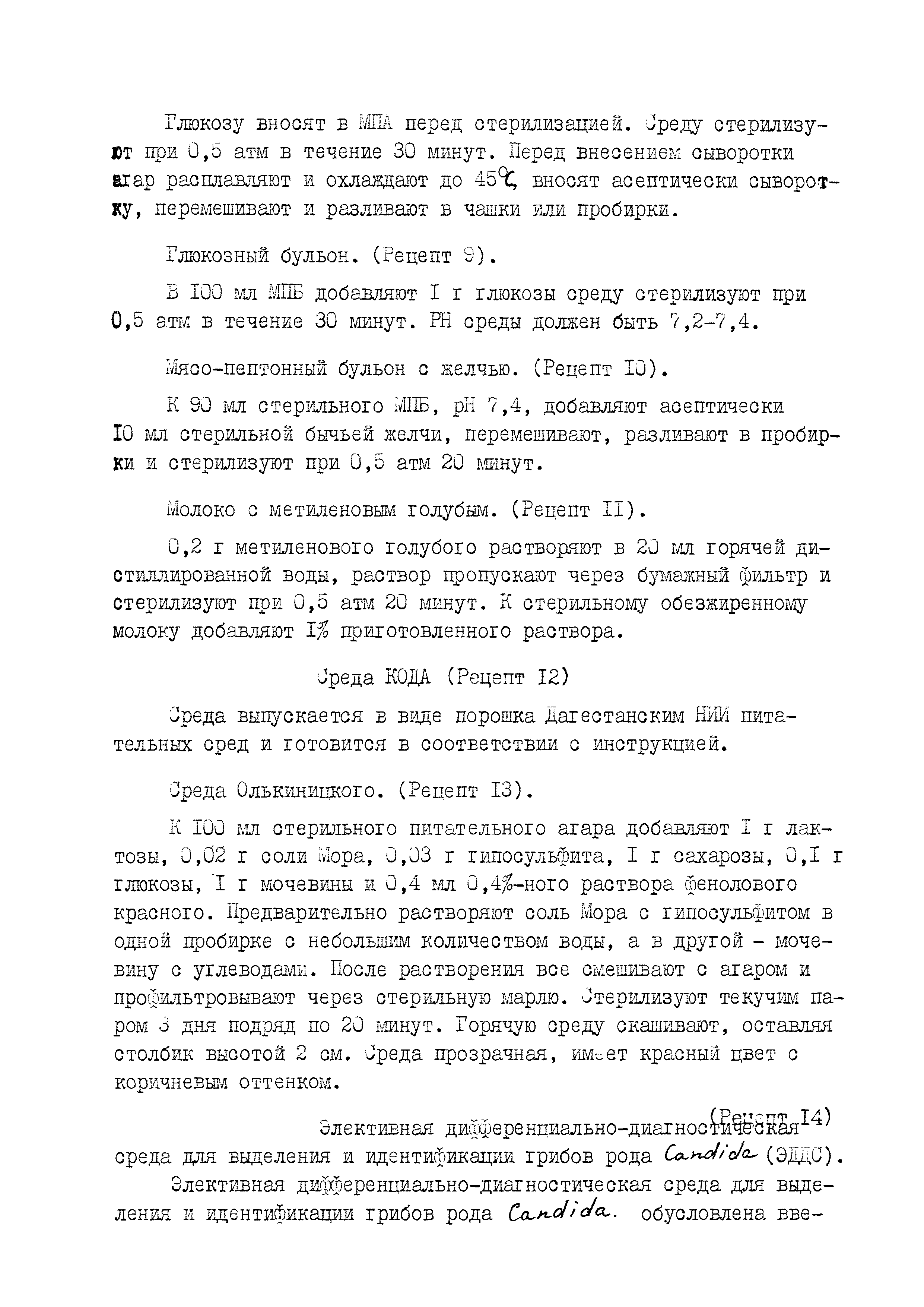 Скачать МУ 115-69 Методические указания по бактериологическому исследованию  молока и секрета вымени коров