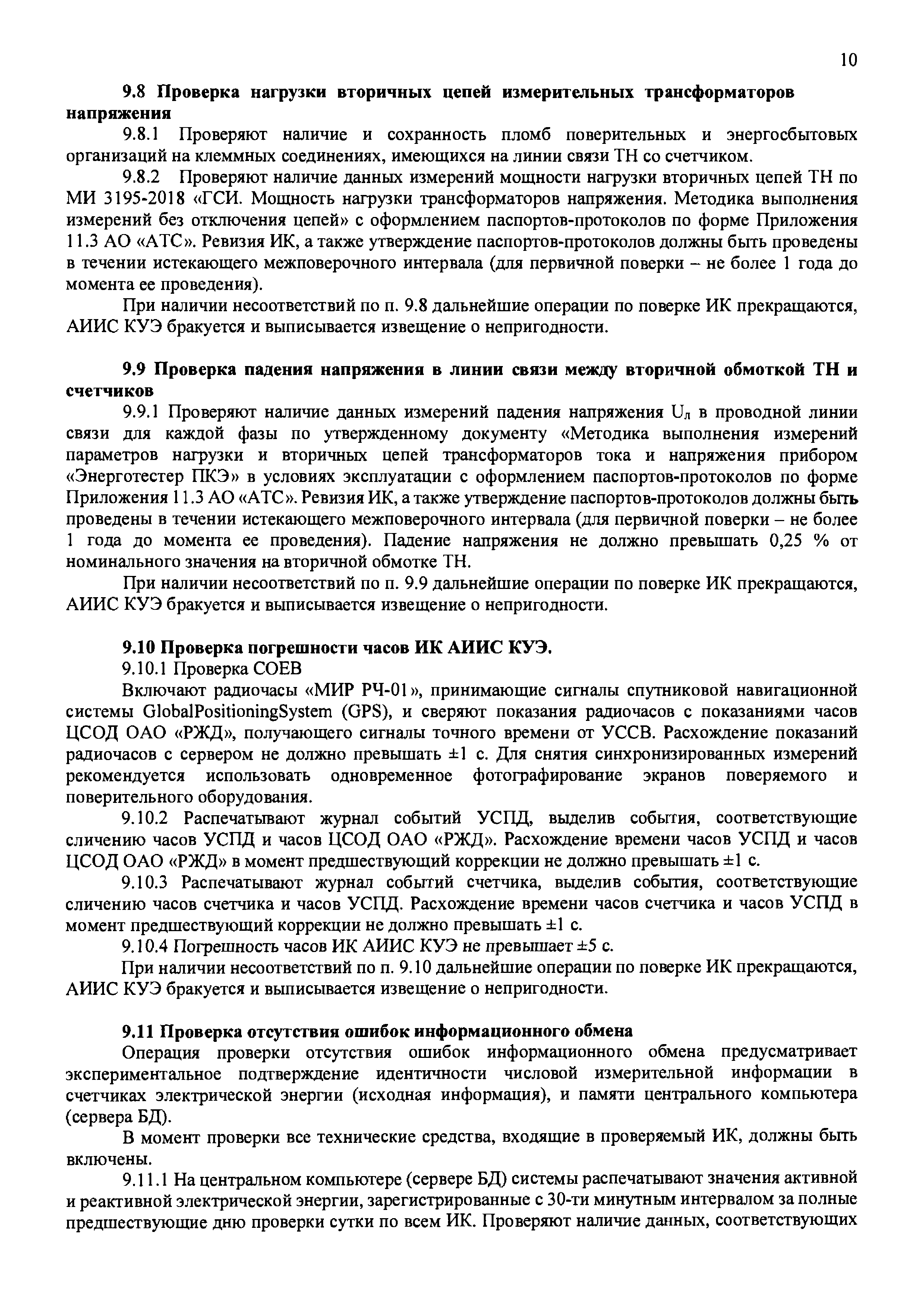 МП 206.1-176-2018