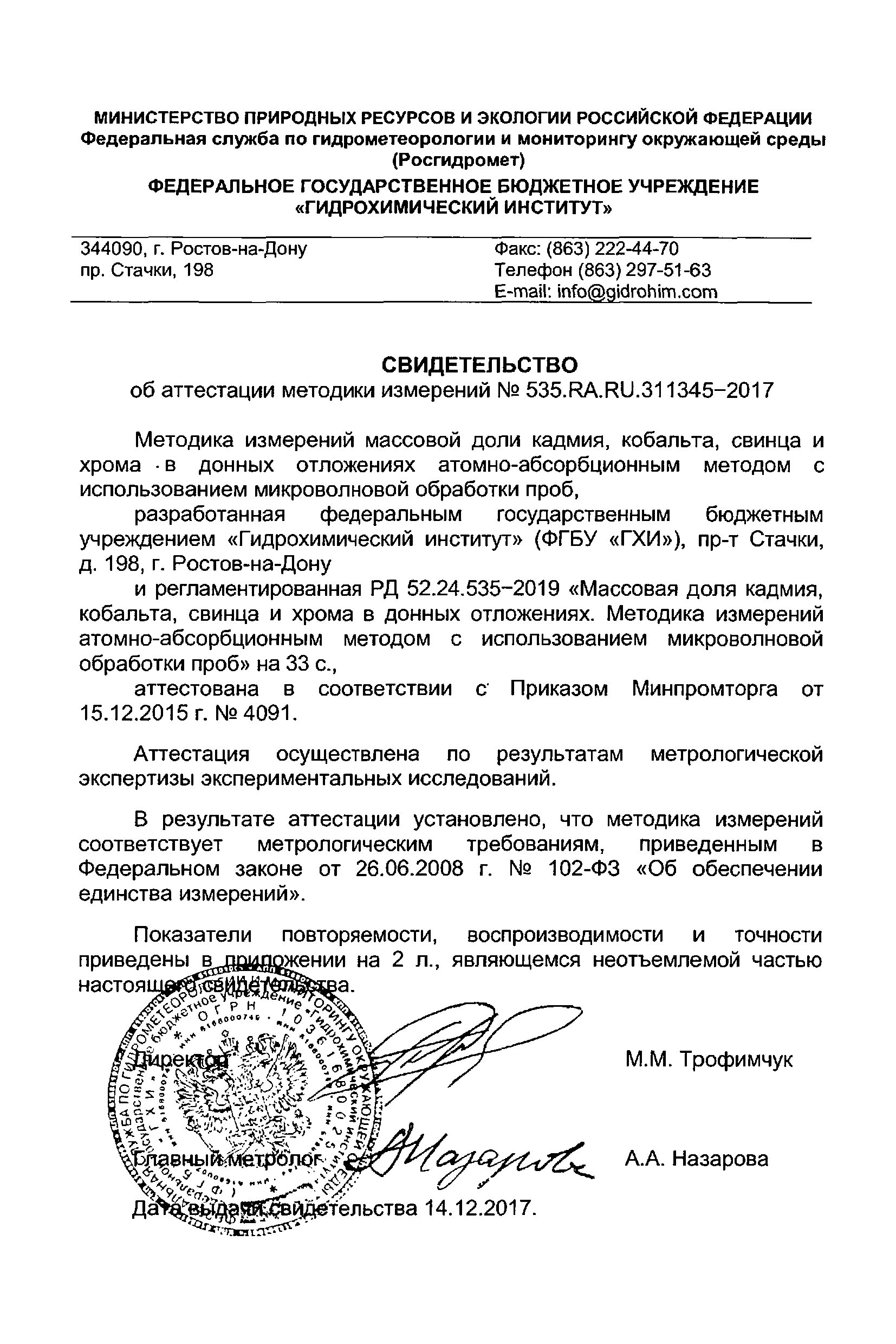 РД 52.24.535-2019