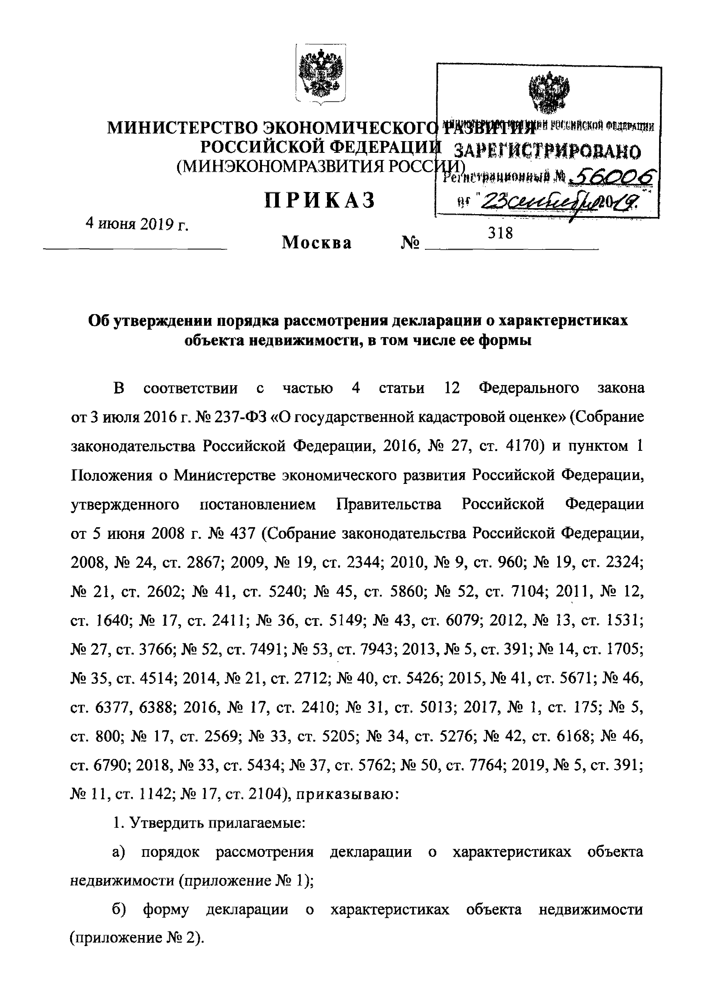 Приказ 318