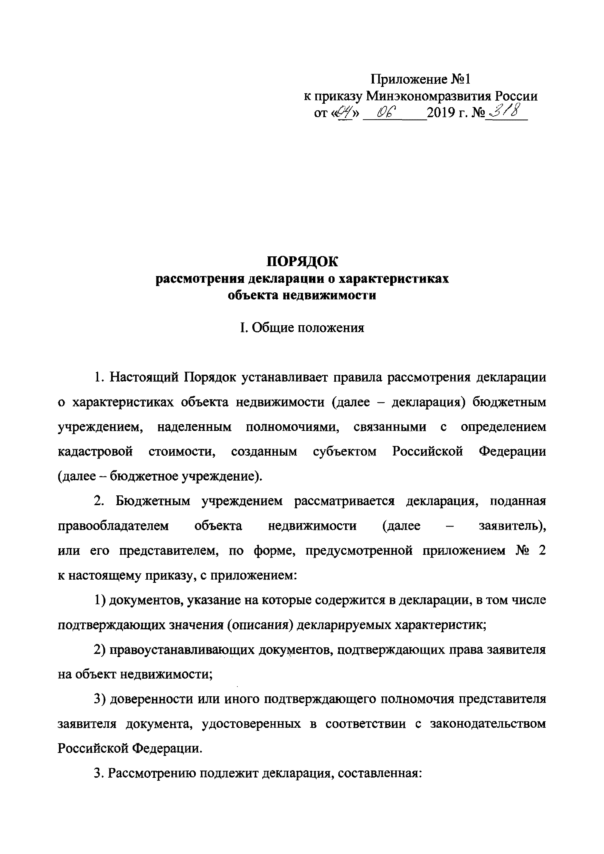 Приказ 318