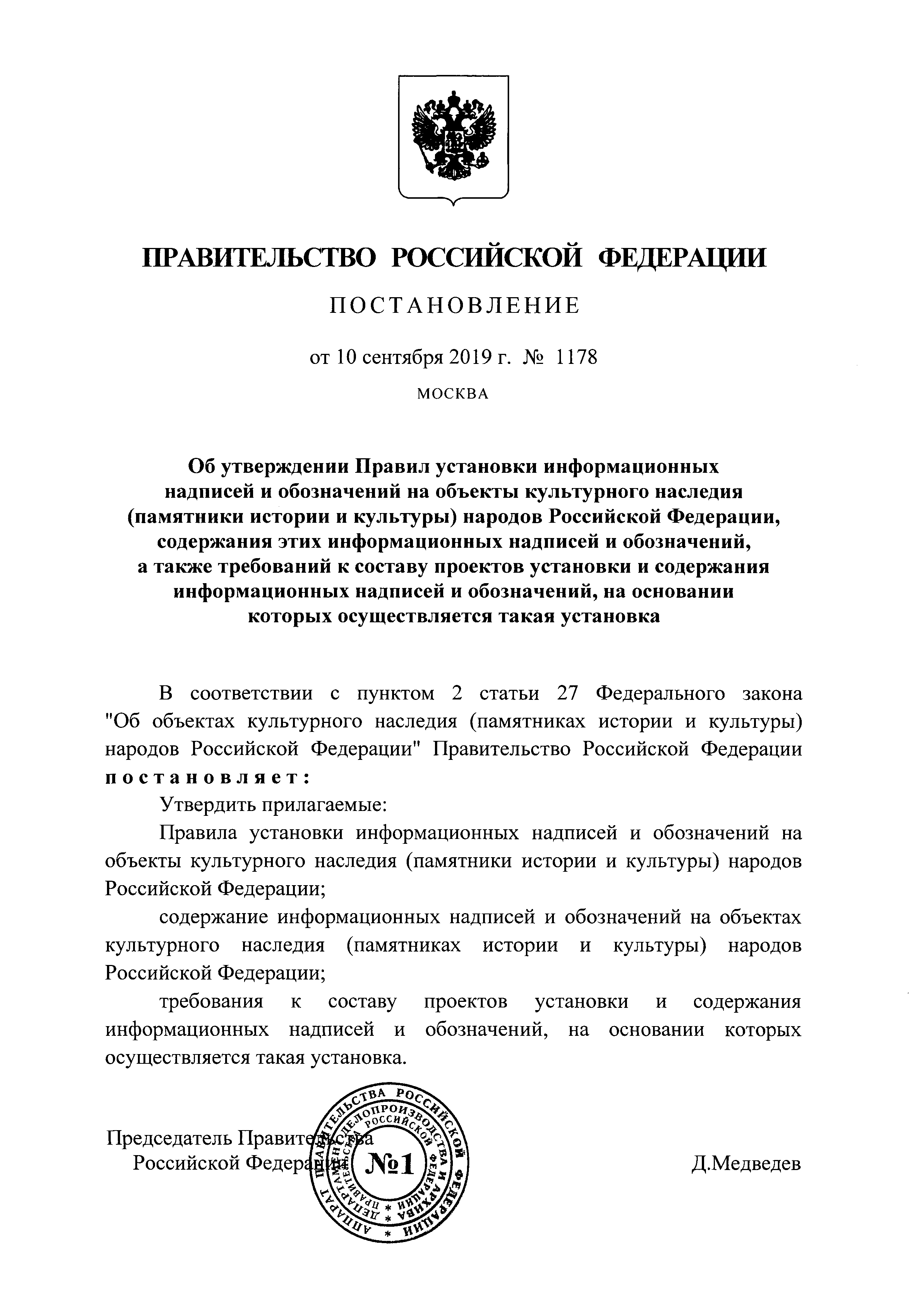 Постановление 1178