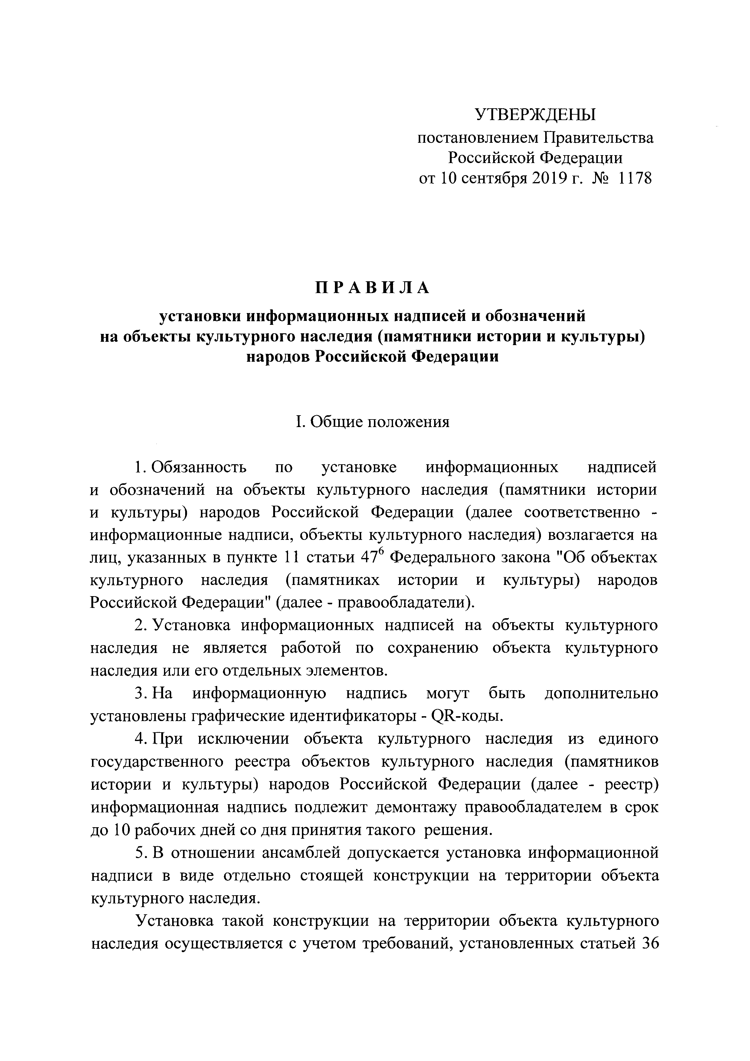 Постановление 1178